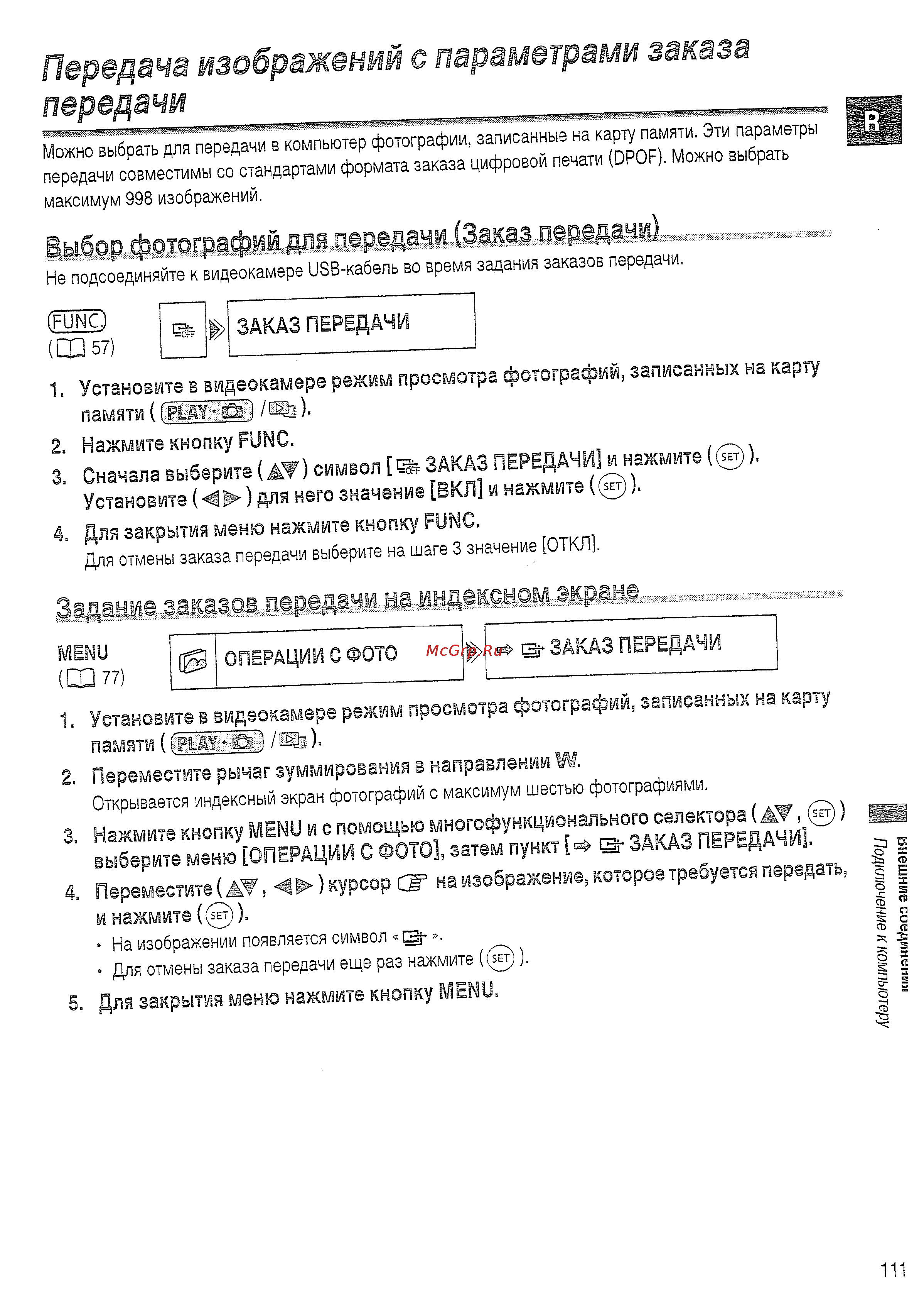Canon DVD DC20 KIT [111/144] Передачи
