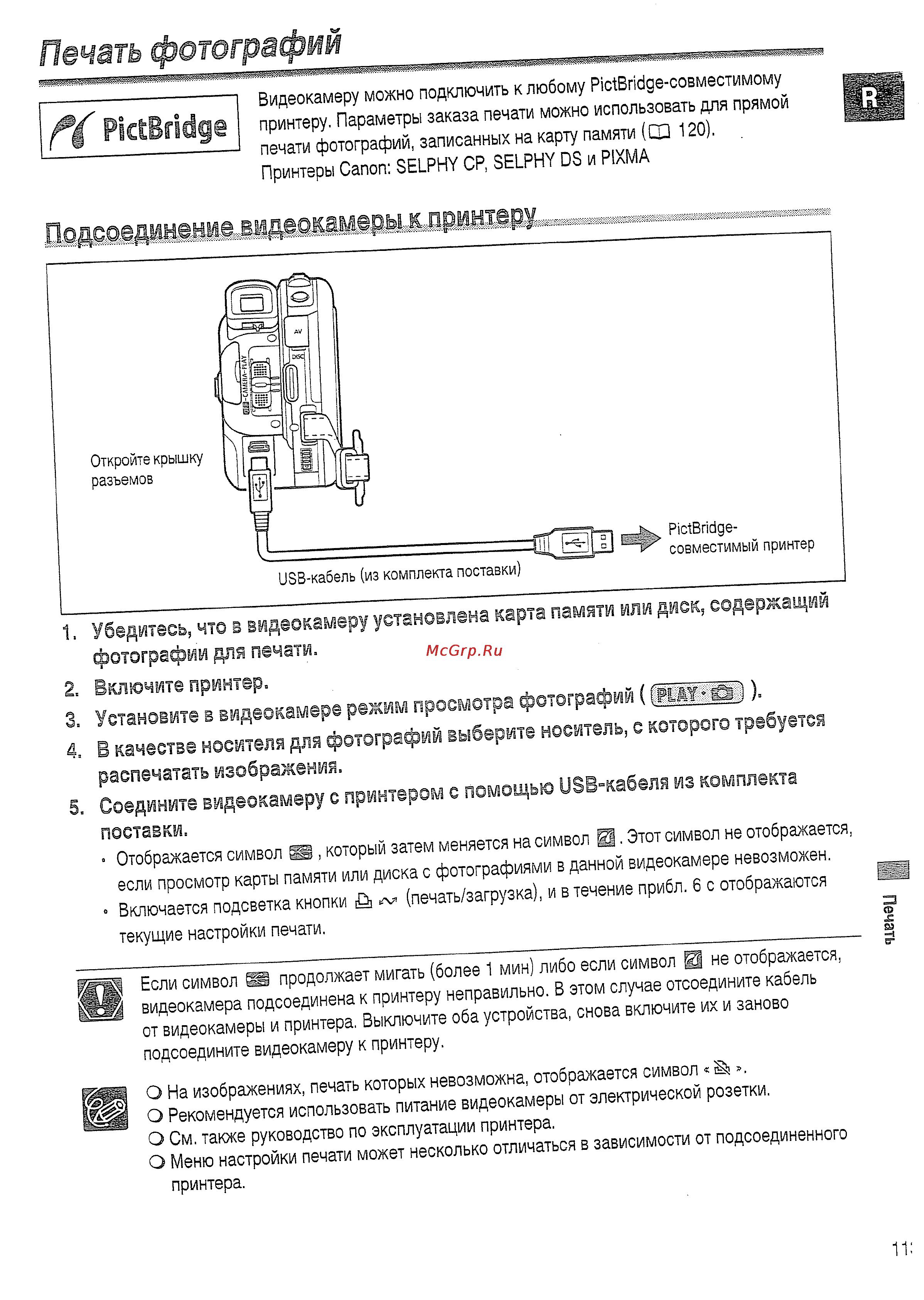Canon DVD DC20 KIT [113/144] Печать фотографий