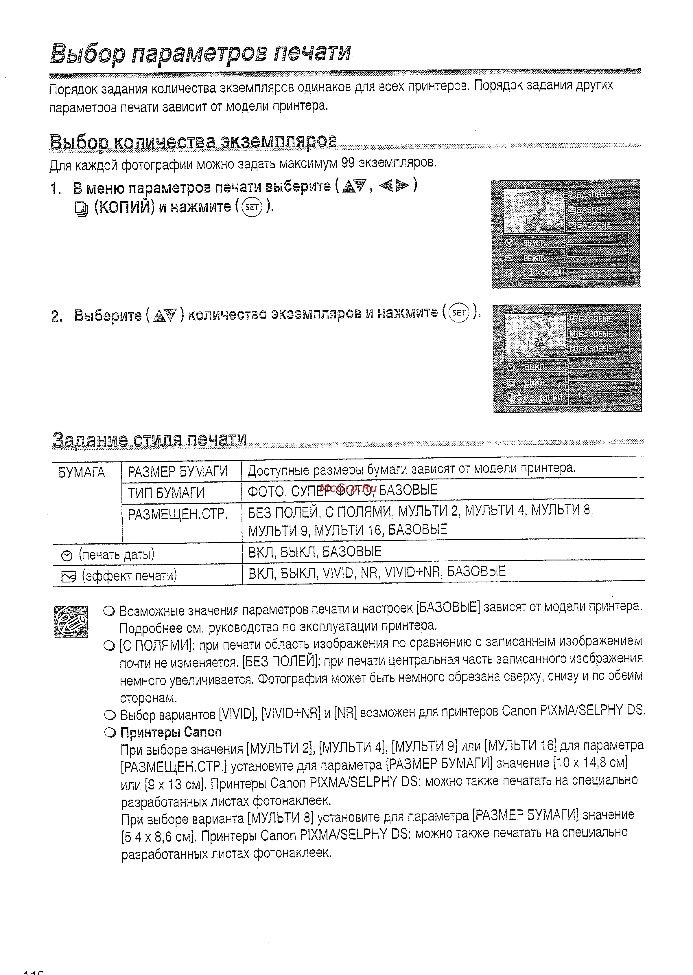 Canon DVD DC20 KIT [116/144] Выбор параметров печати