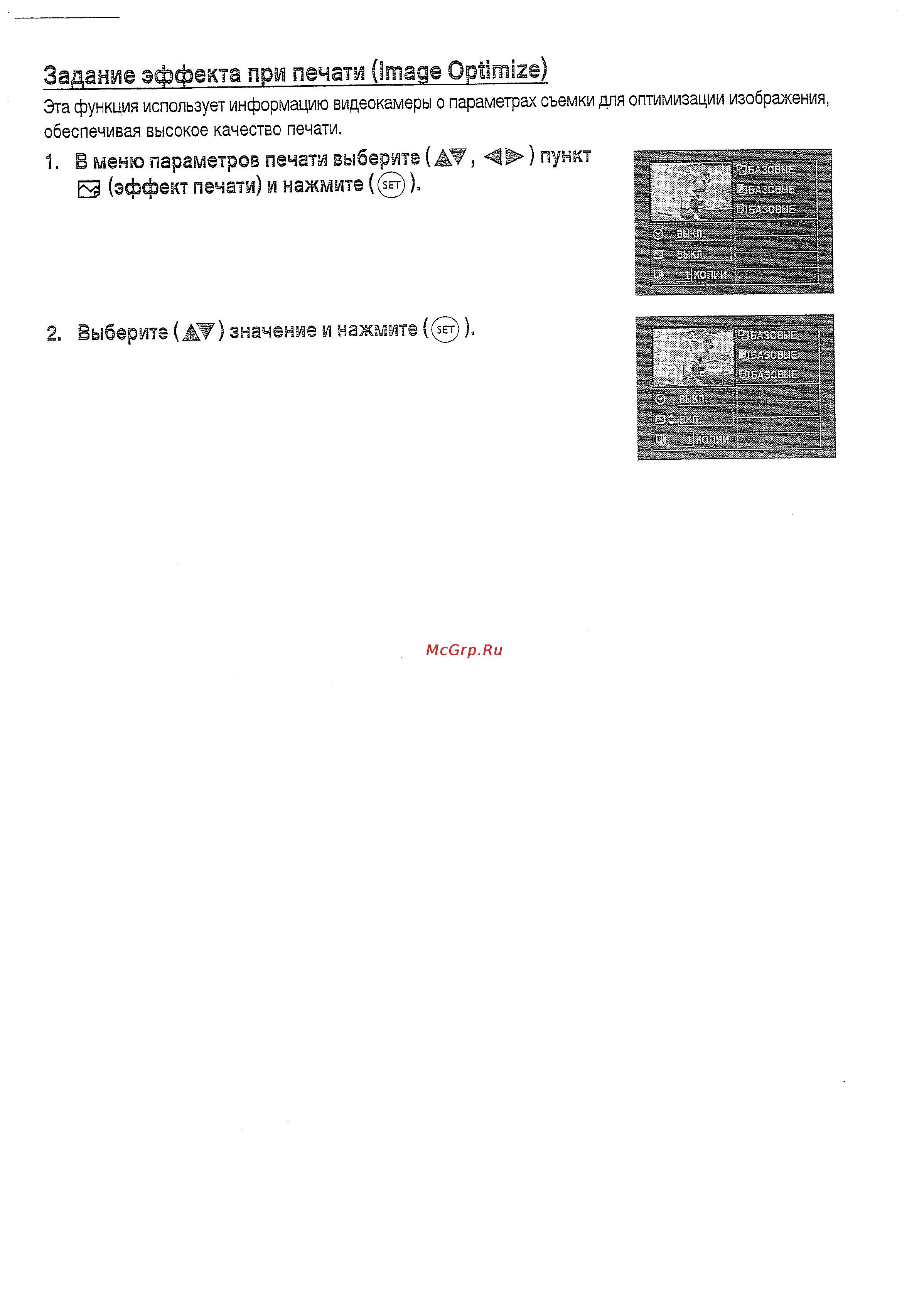 Canon DVD DC20 KIT [118/144] Задание эффекта при печати image optimize