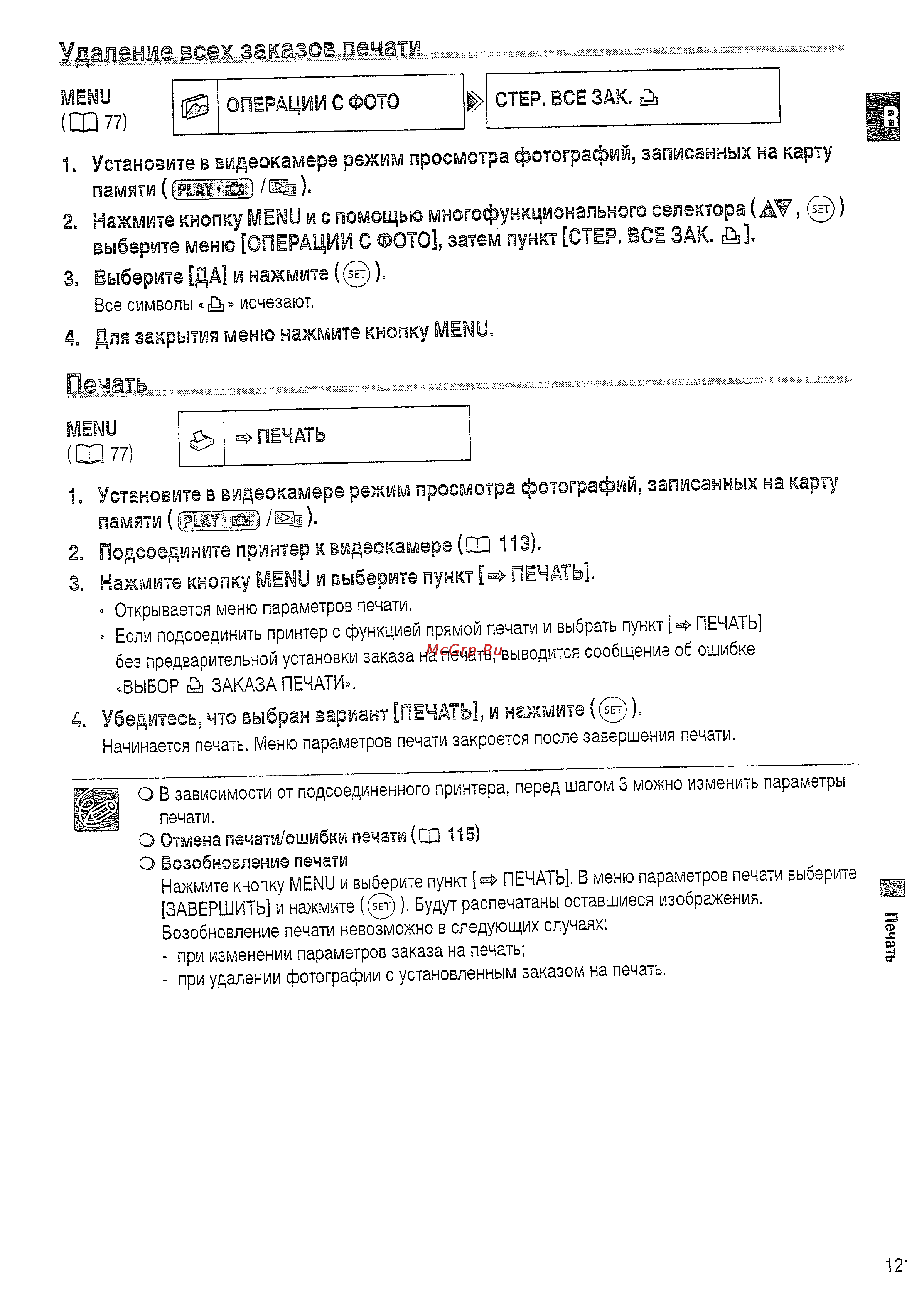 Canon DVD DC20 KIT [121/144] Печать