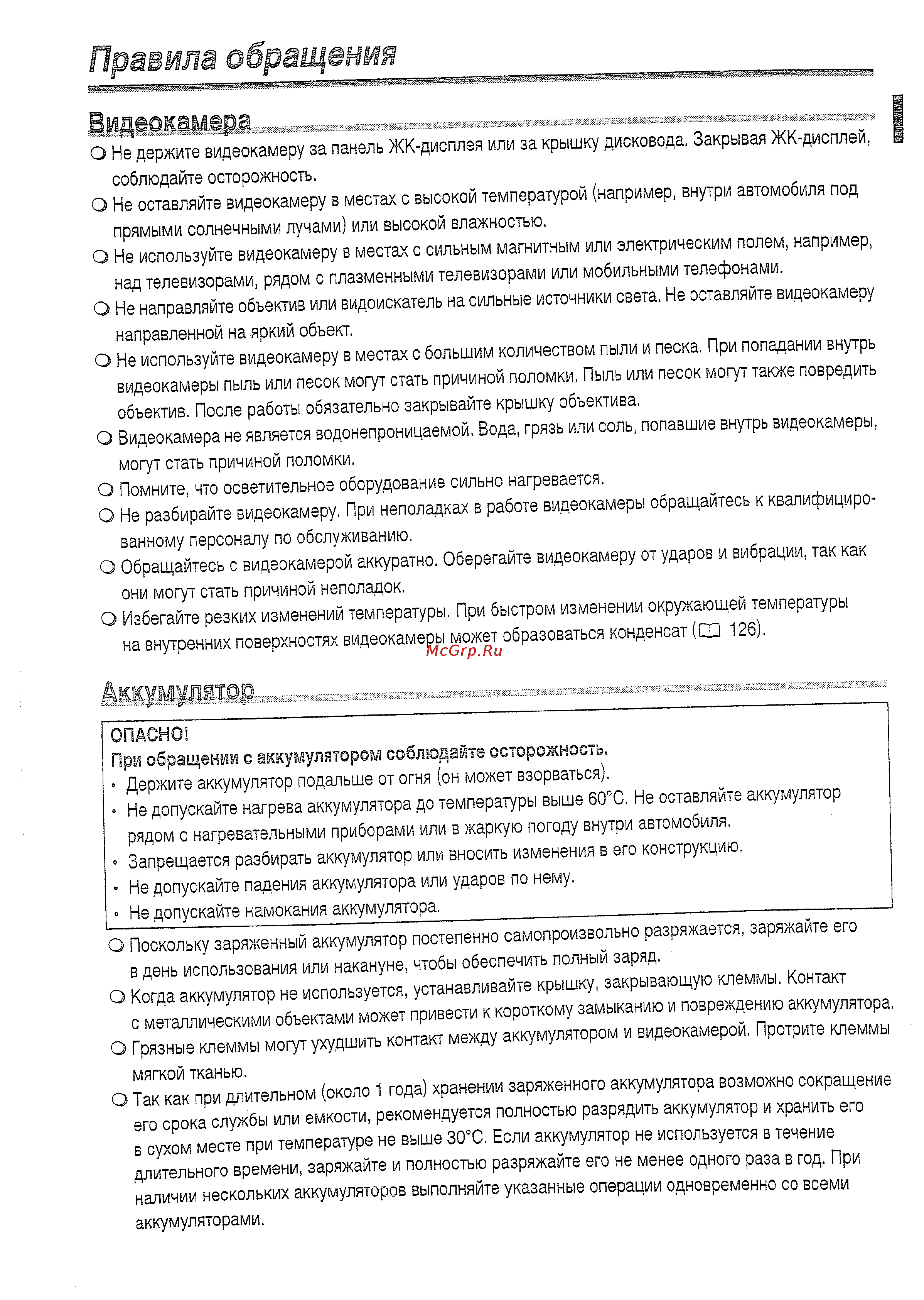 Canon DVD DC20 KIT [131/144] Правила обращения