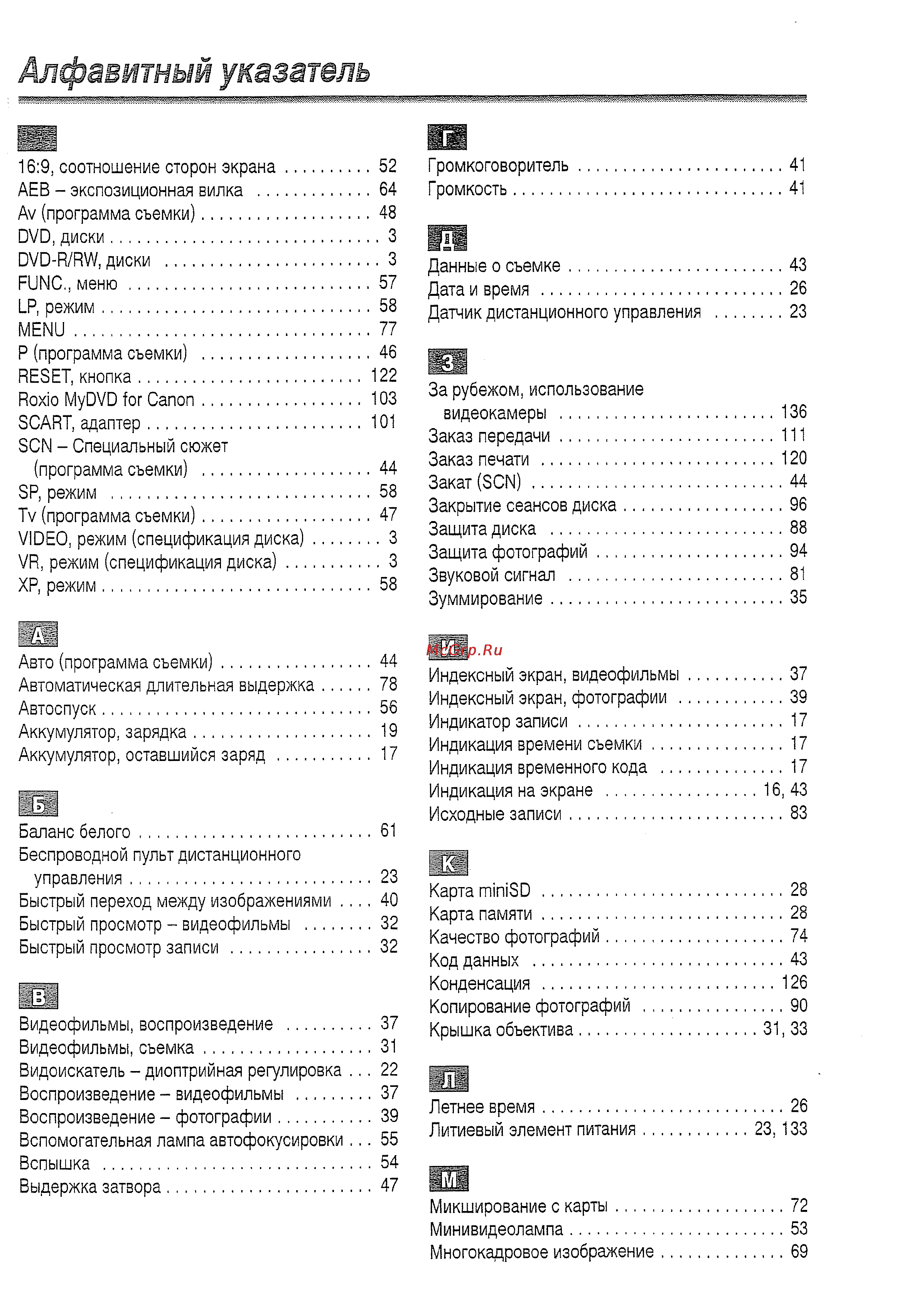 Canon DVD DC20 KIT [142/144] Алфавитный указатель