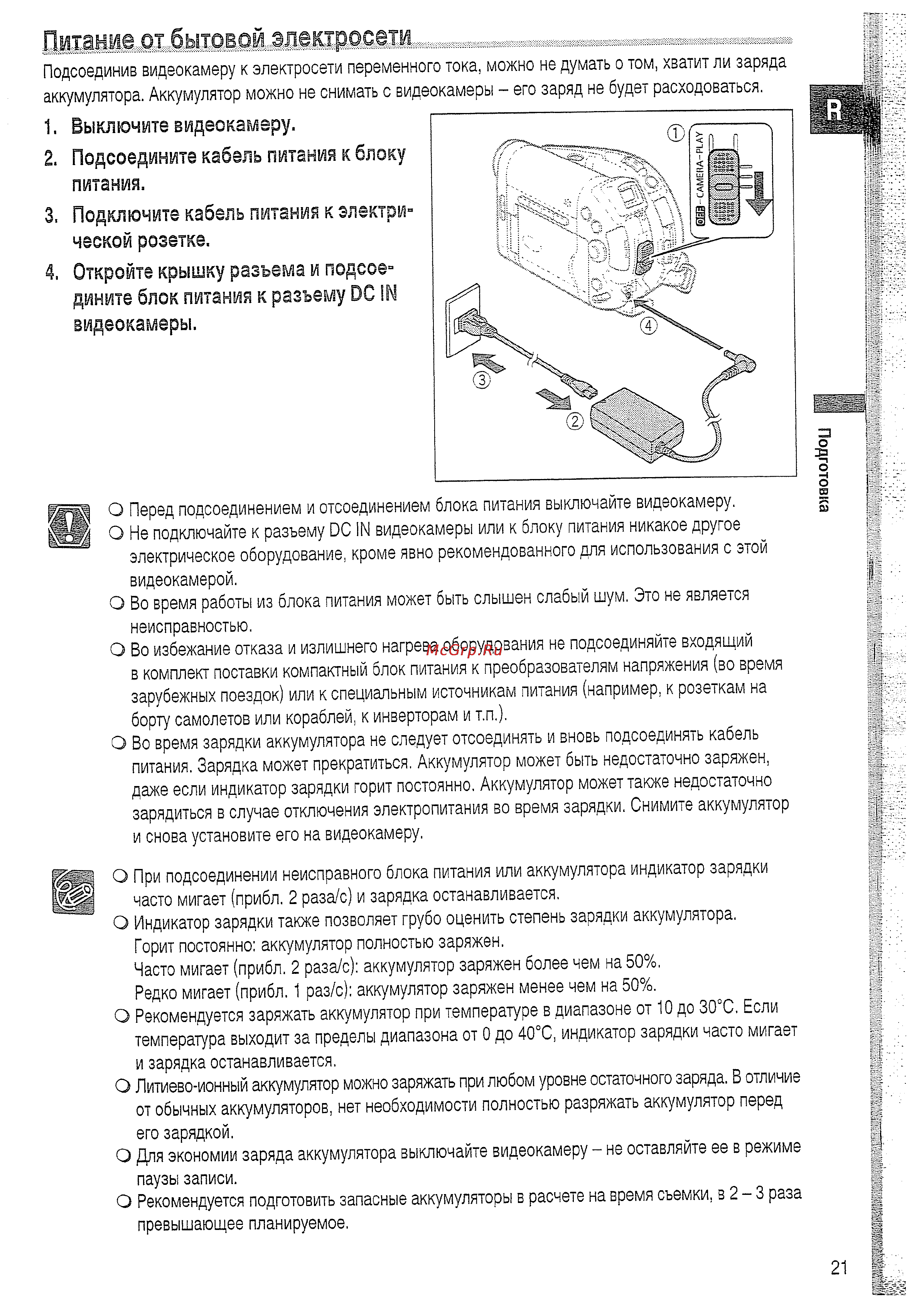 Canon DVD DC20 KIT [21/144] Питание от бытовой электросети