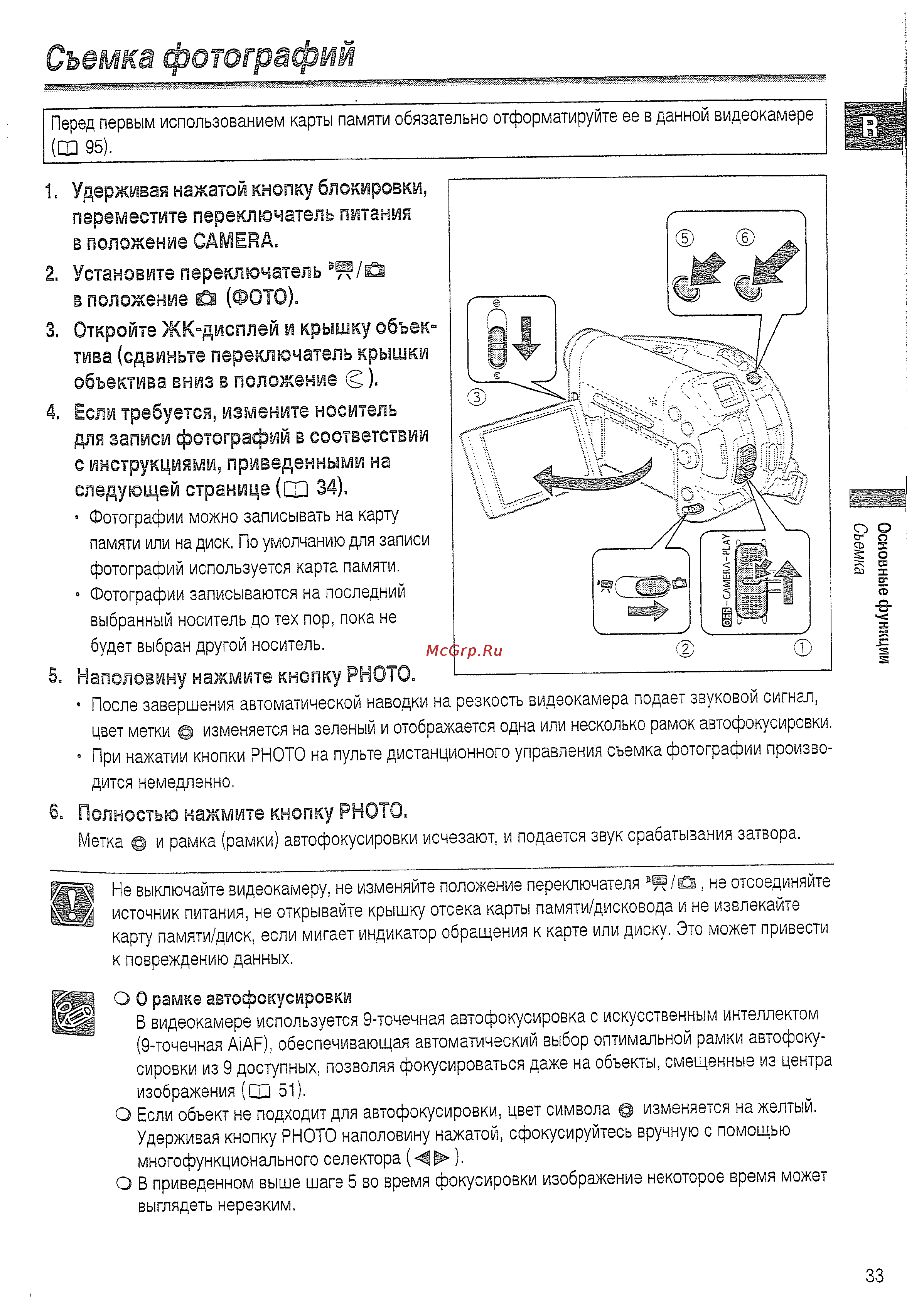 Canon DVD DC20 KIT [33/144] Съемка фотографий