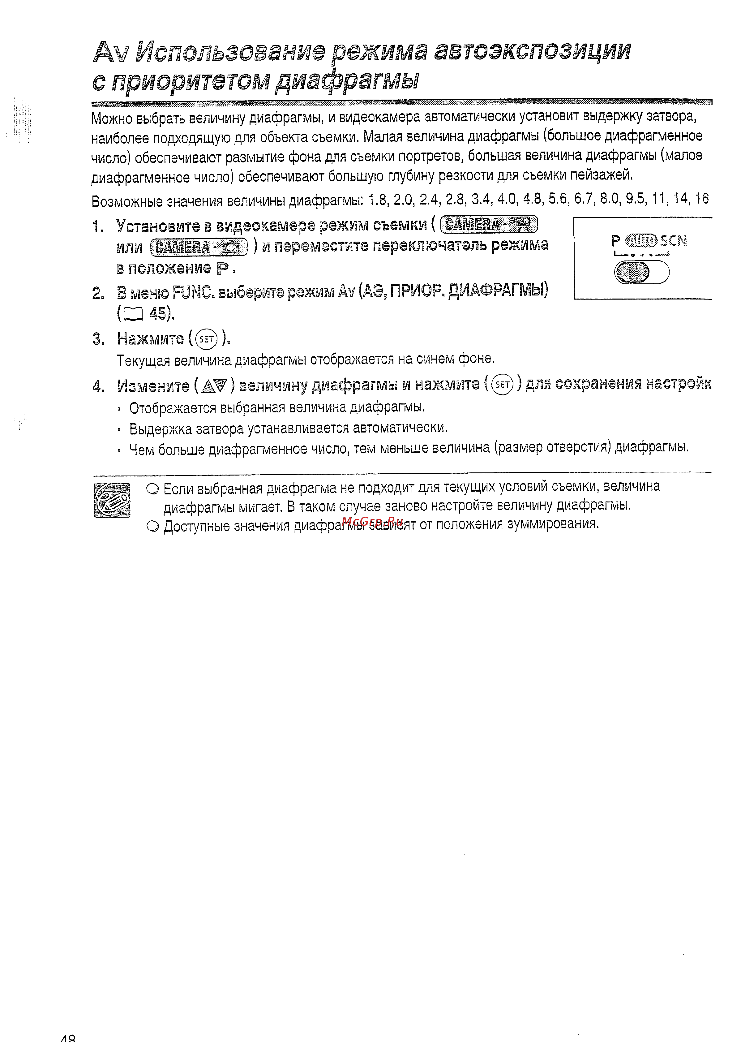 Canon DVD DC20 KIT [48/144] Использование режима автоэкспозиции с приоритетом диафрагмы