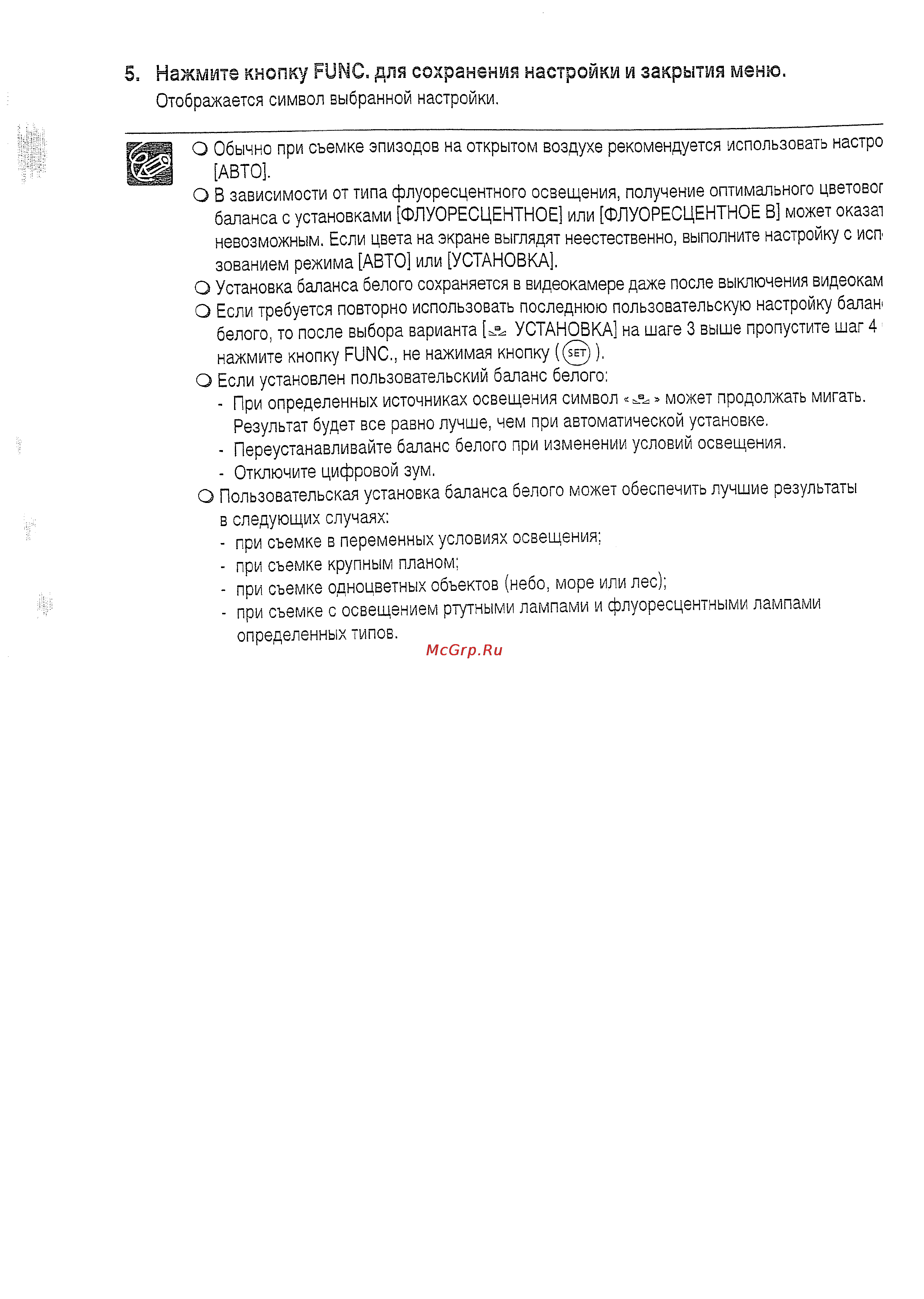 Canon DVD DC20 KIT [62/144] Нажмите кнопку func для сохранения настройки и закрытия меню