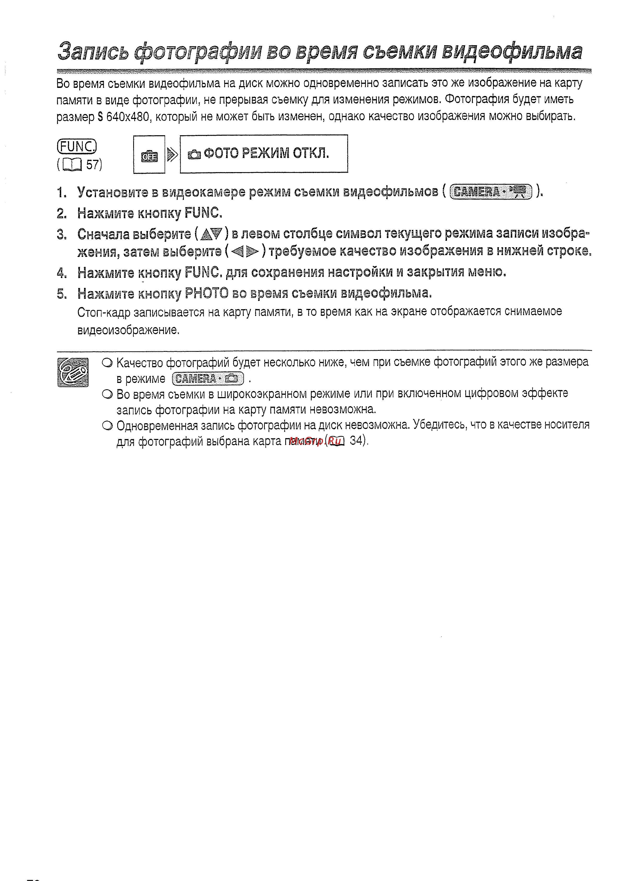 Canon DVD DC20 KIT [76/144] Запись фотографии во время съемки видеофильма