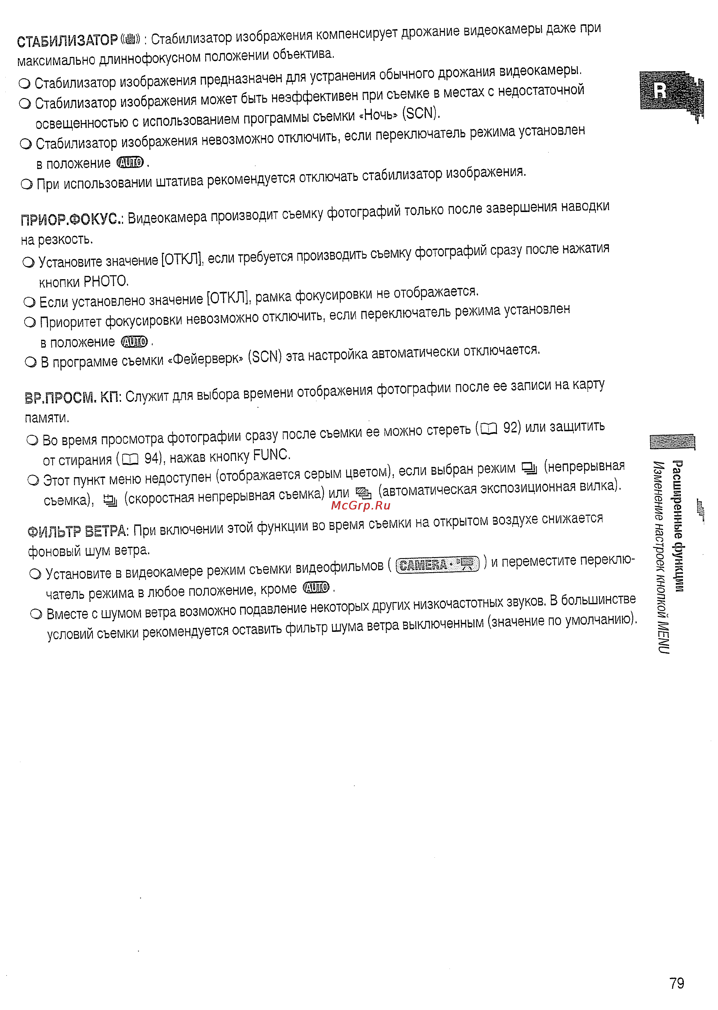 Canon DVD DC20 KIT Инструкция по эксплуатации онлайн [79/144] 125875