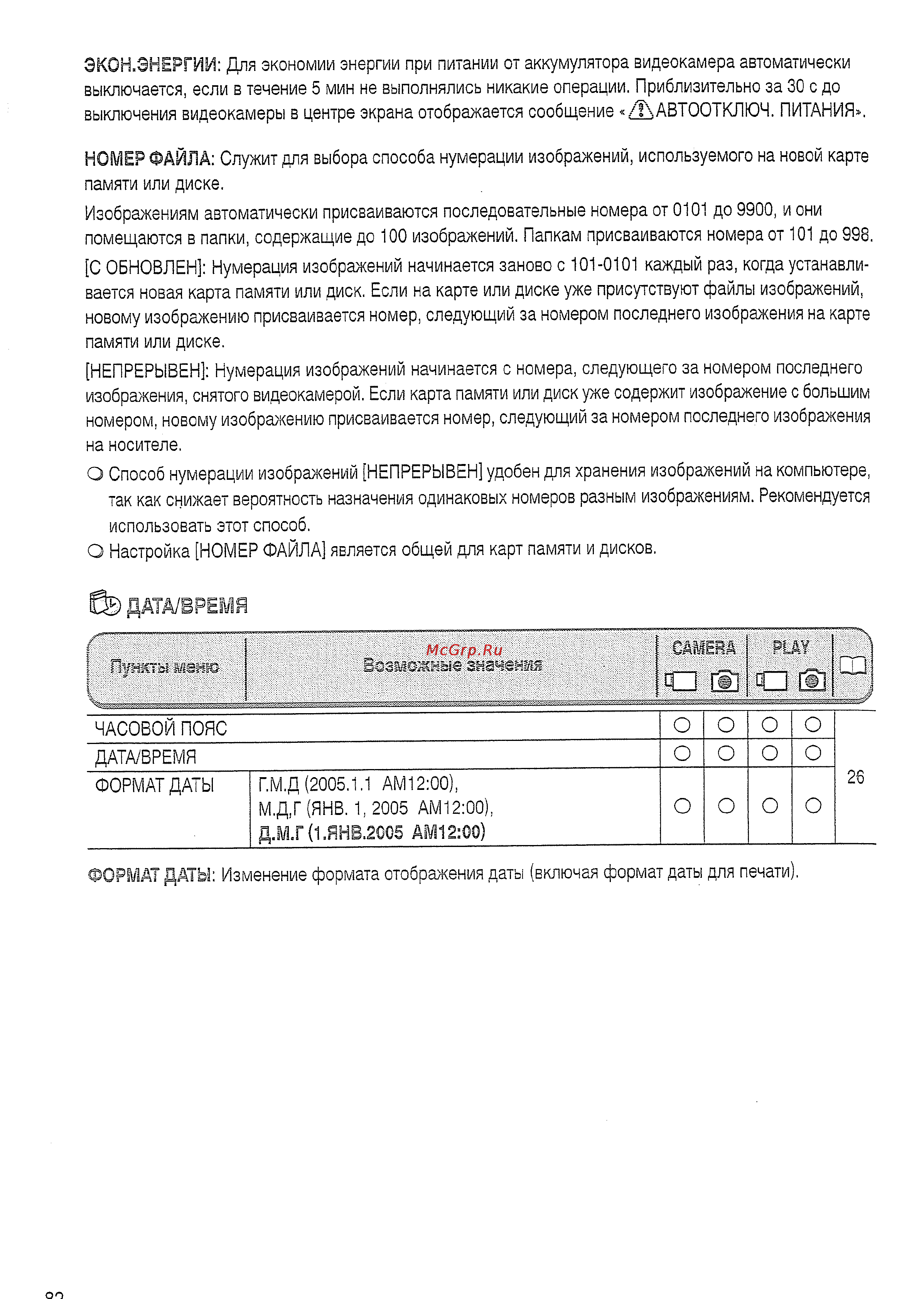 Canon DVD DC20 KIT [82/144] О о о о