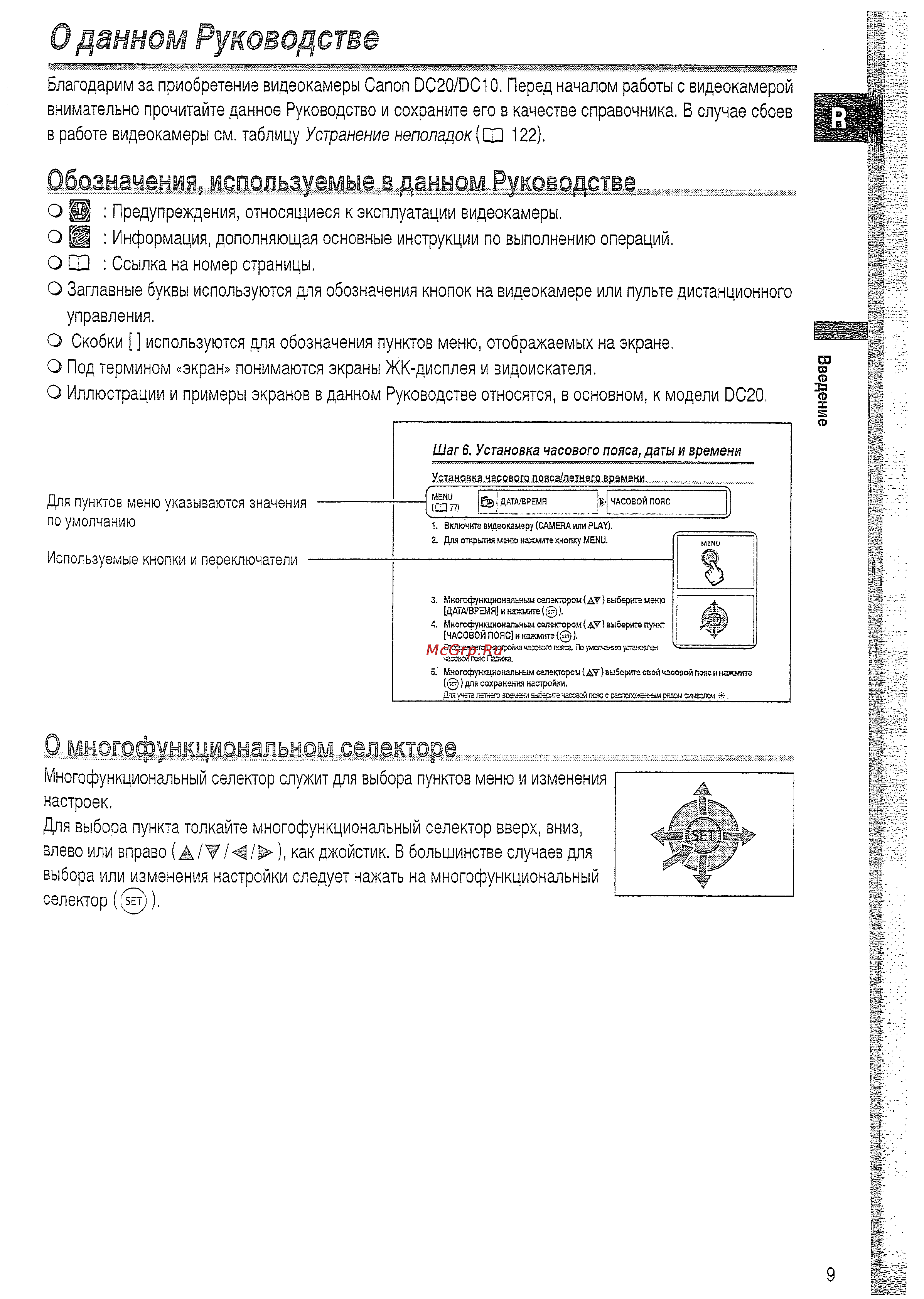 Canon DVD DC20 KIT [9/144] О данном руководстве