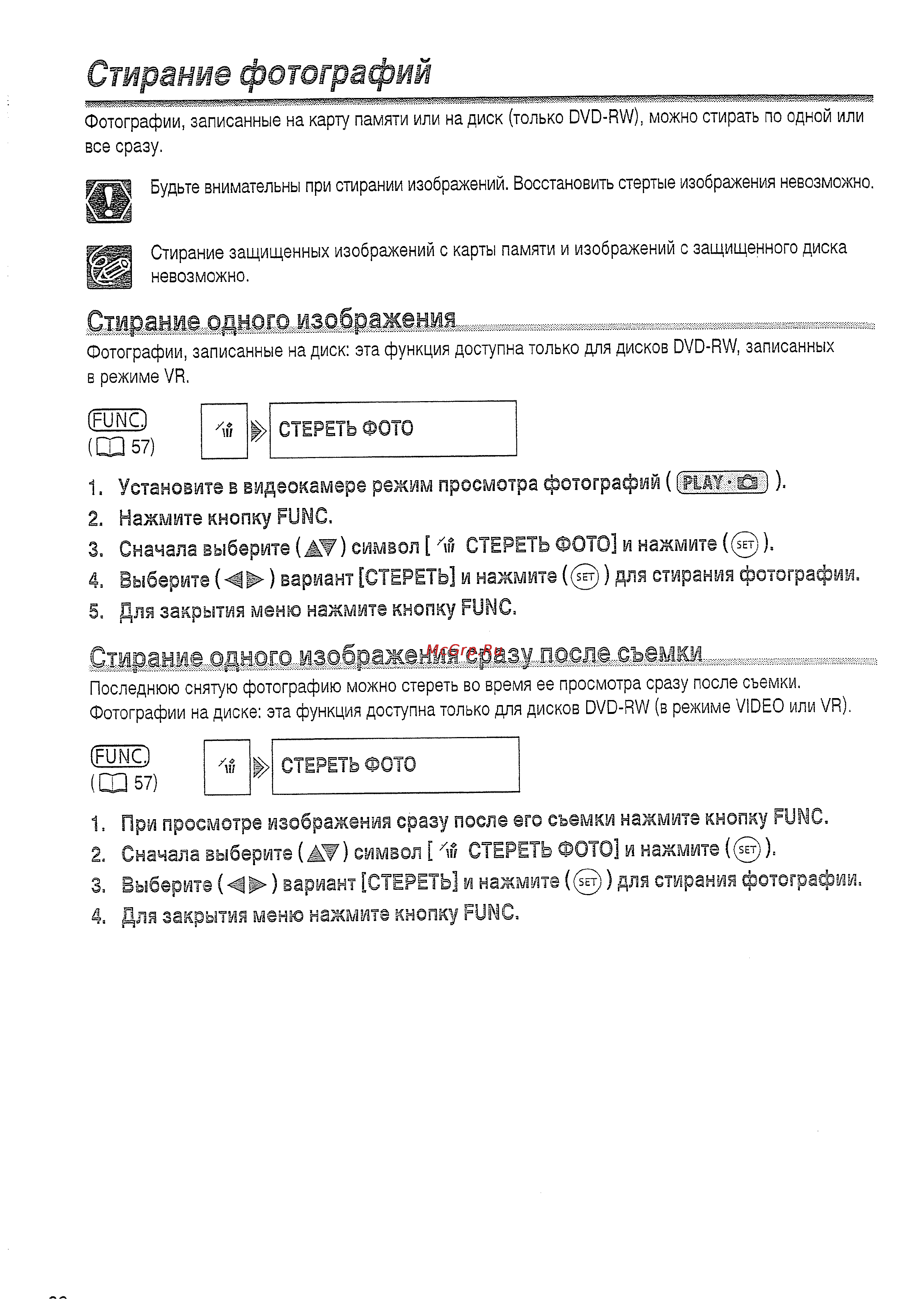 Canon DVD DC20 KIT [92/144] Стирание фотографий __________________________