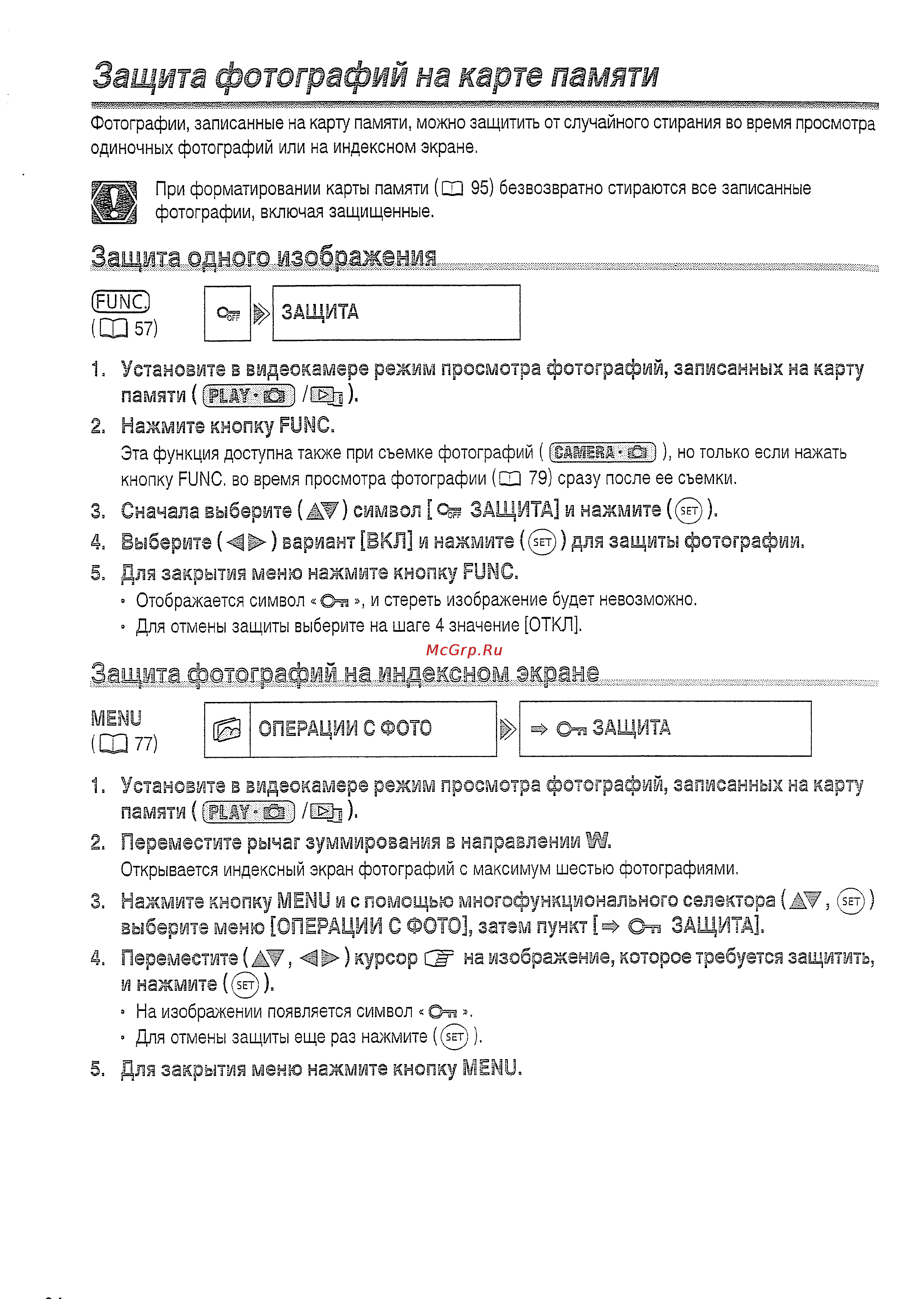 Canon DVD DC20 KIT [94/144] Защита фотографий на карте памяти