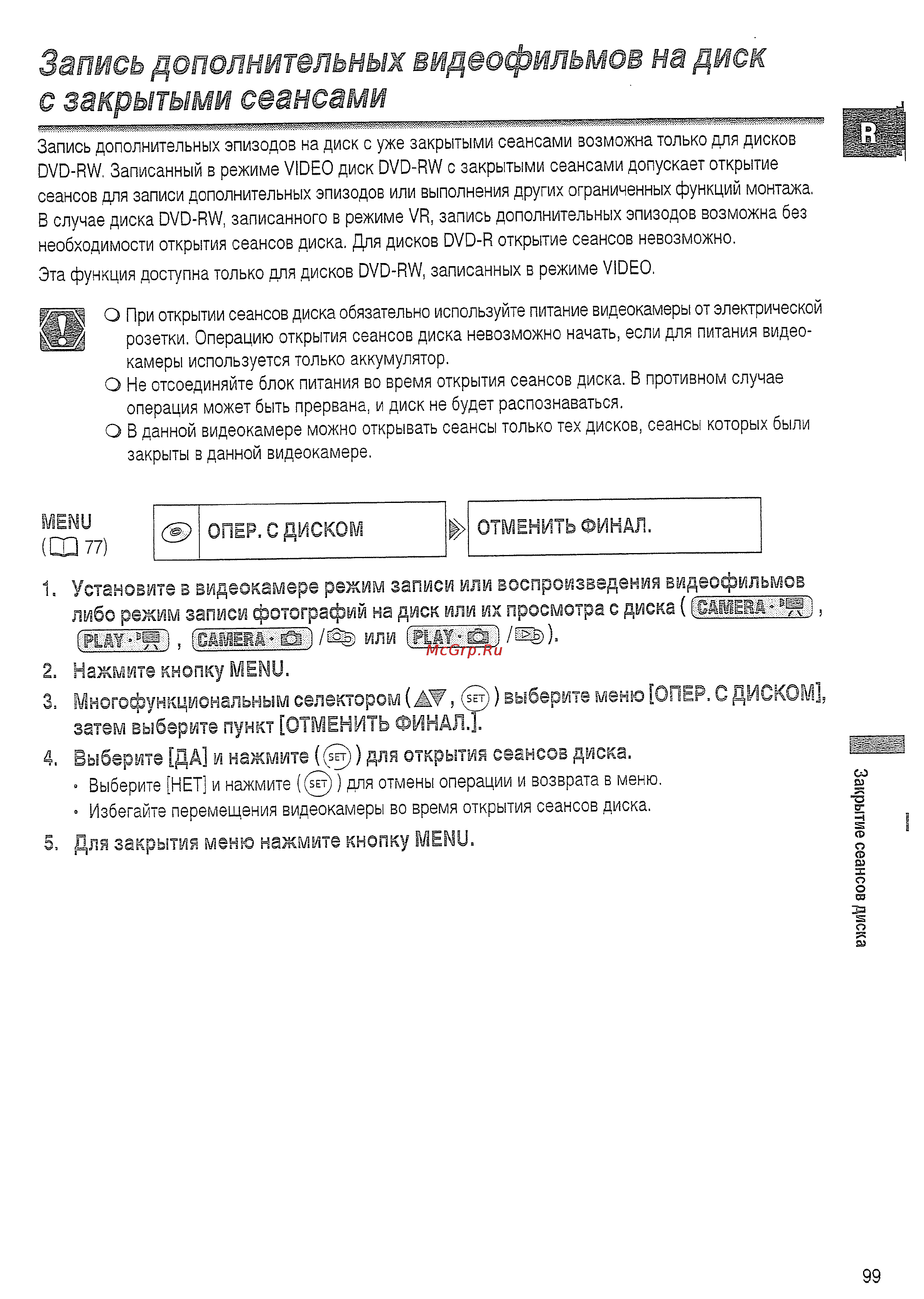Canon DVD DC20 KIT [99/144] Запись дополнительных видеофильмов на диск с закрытыми сеансами