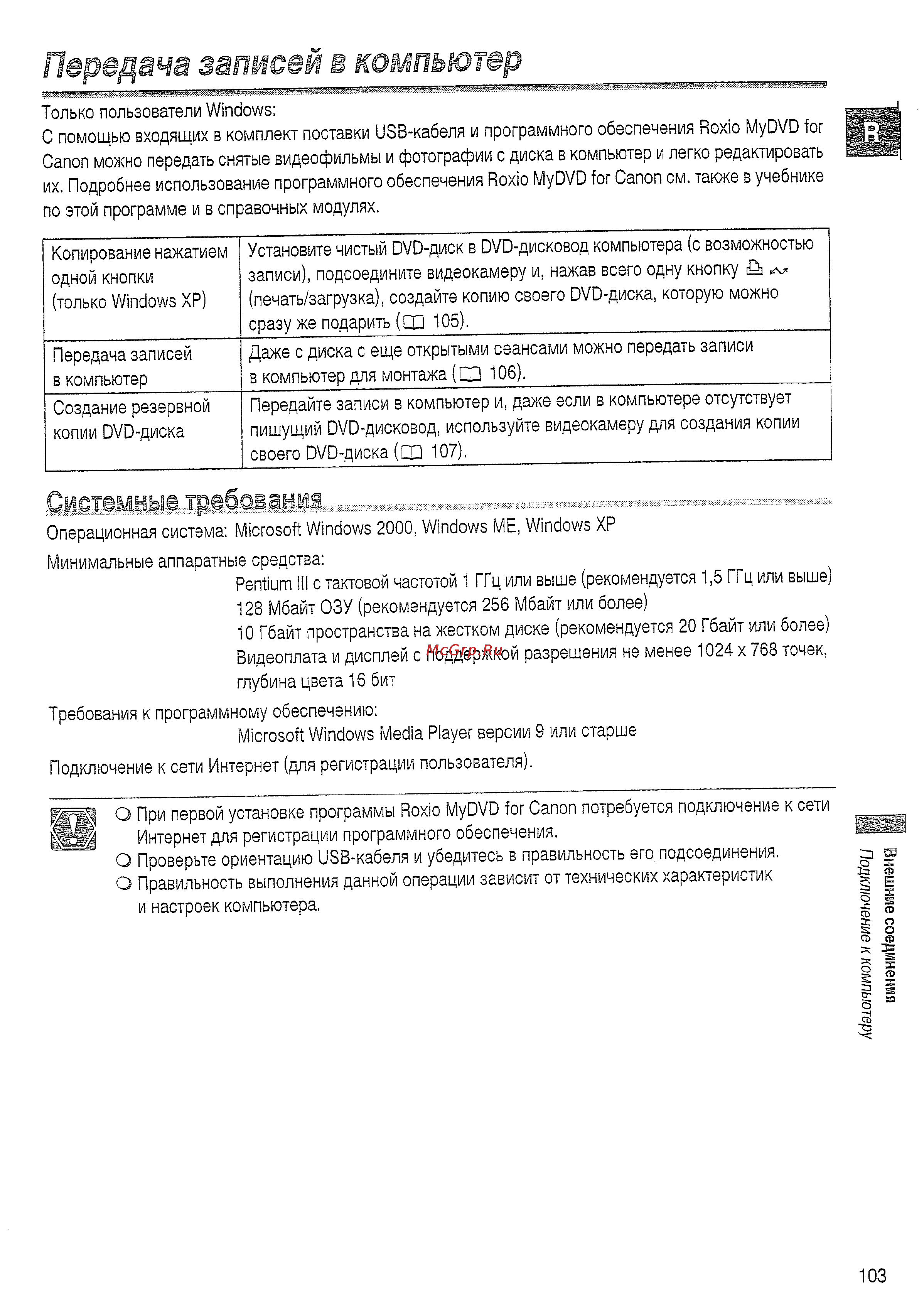 Canon DVD DC10 KIT [103/144] Передача записей в компьютер