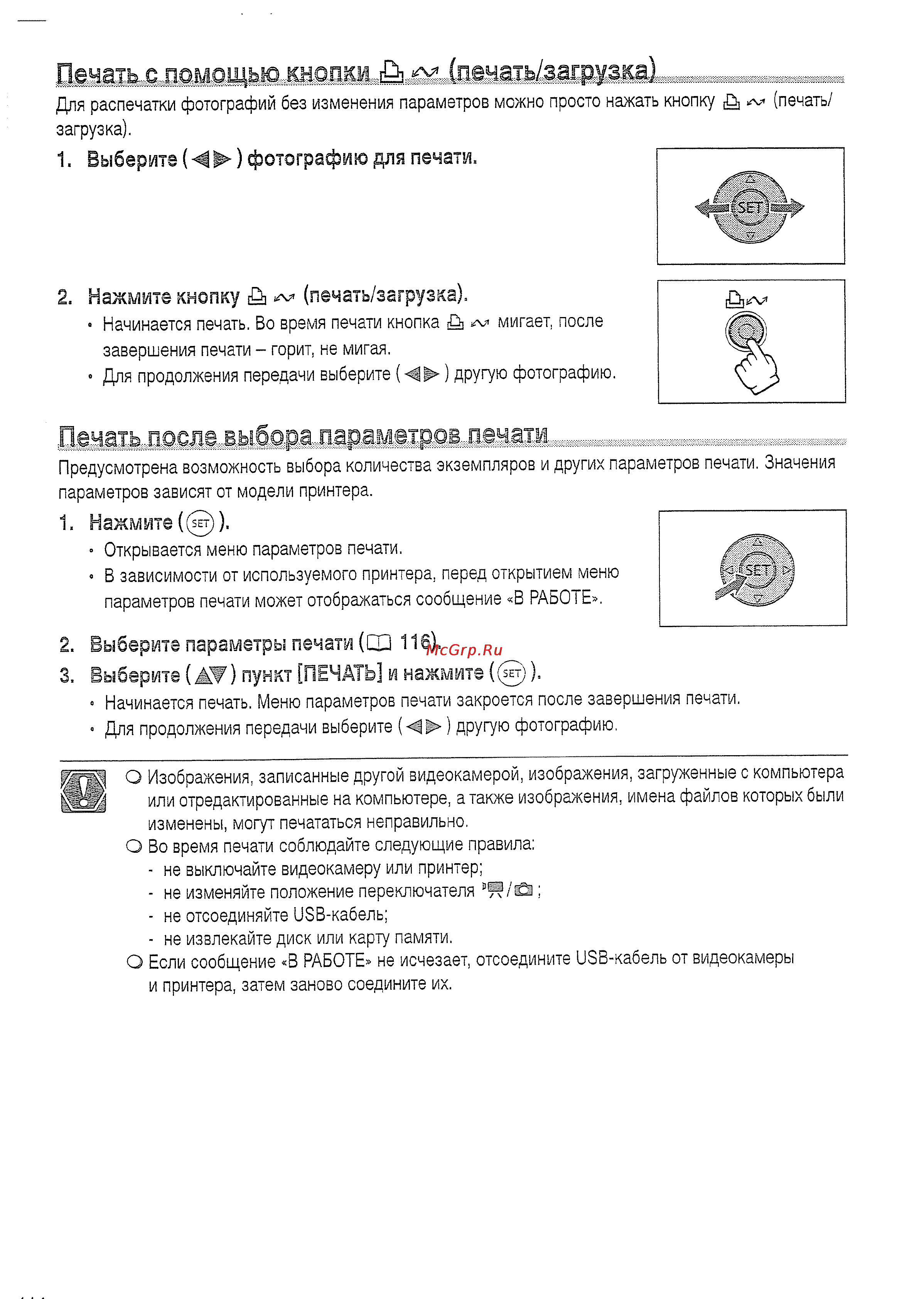 Canon DVD DC10 KIT [114/144] Печать с помощью кнопки печать загрузка