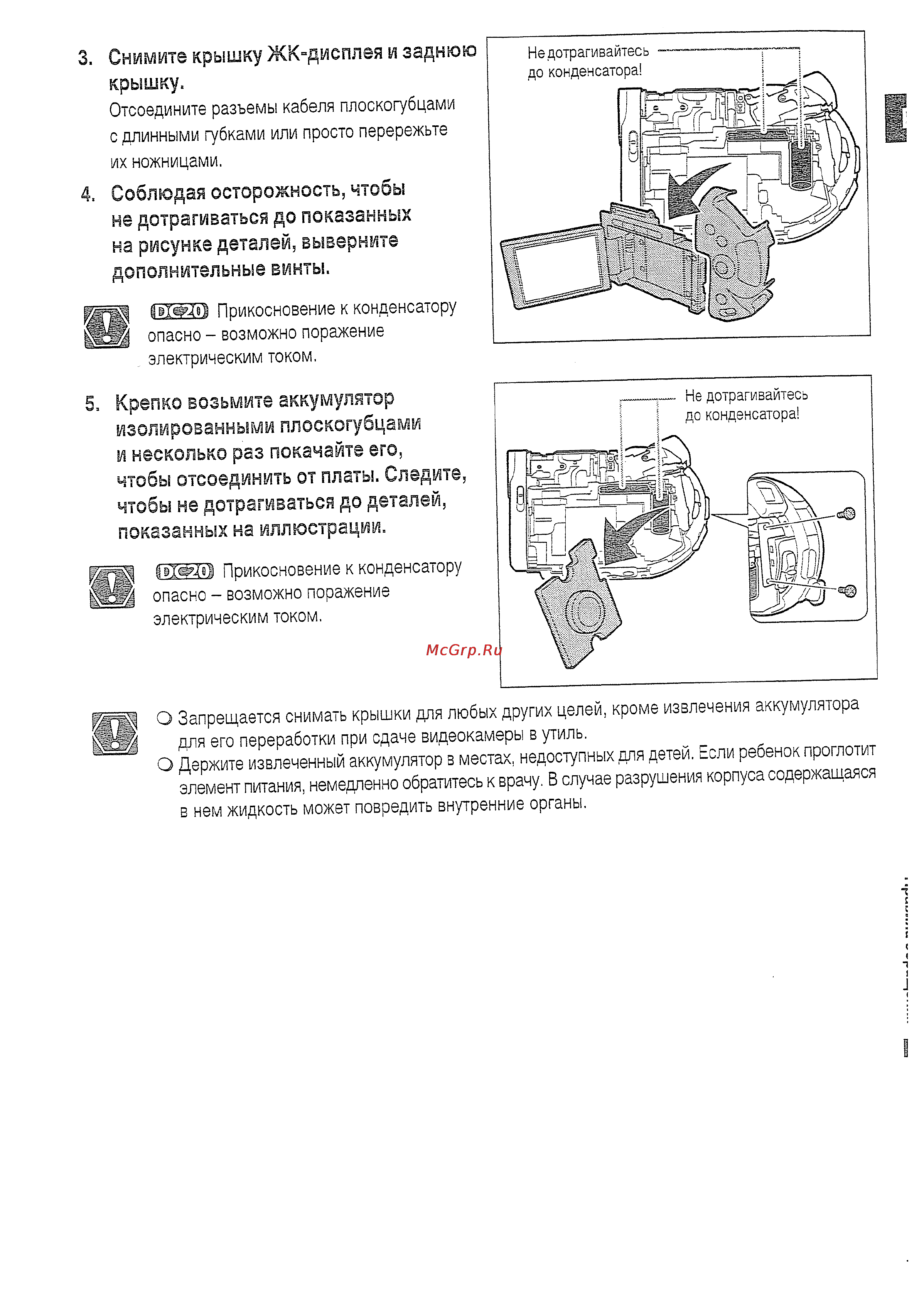 Canon DVD DC10 KIT Инструкция по эксплуатации онлайн [135/144] 125878
