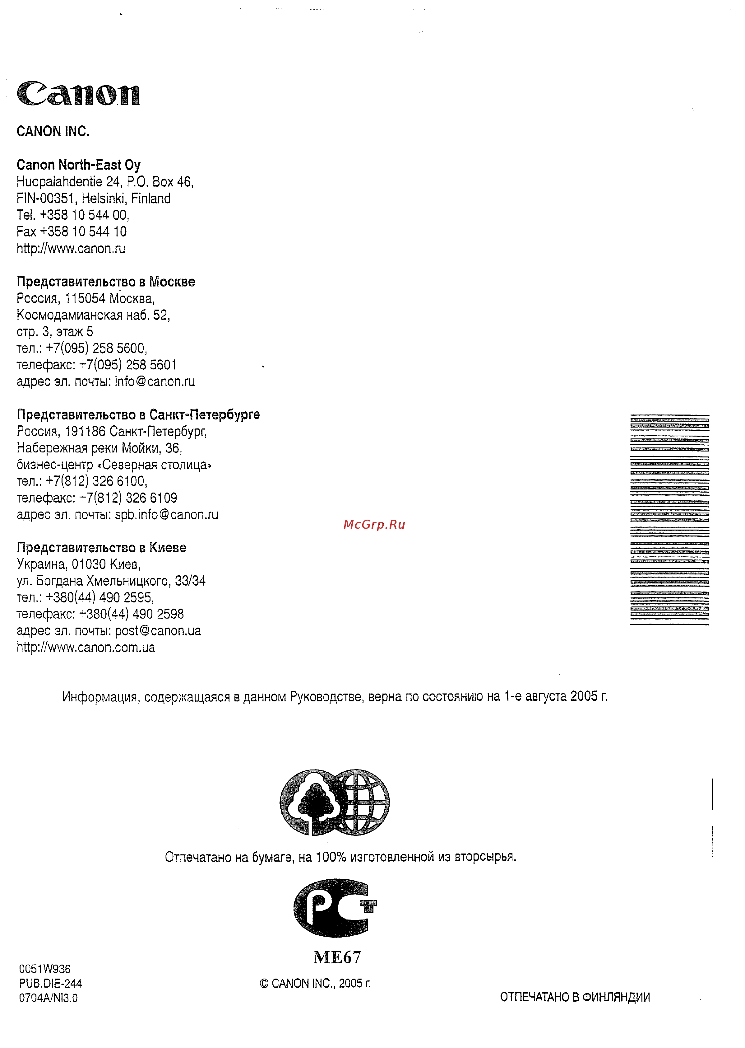 Canon DVD DC10 KIT [144/144] Ме67