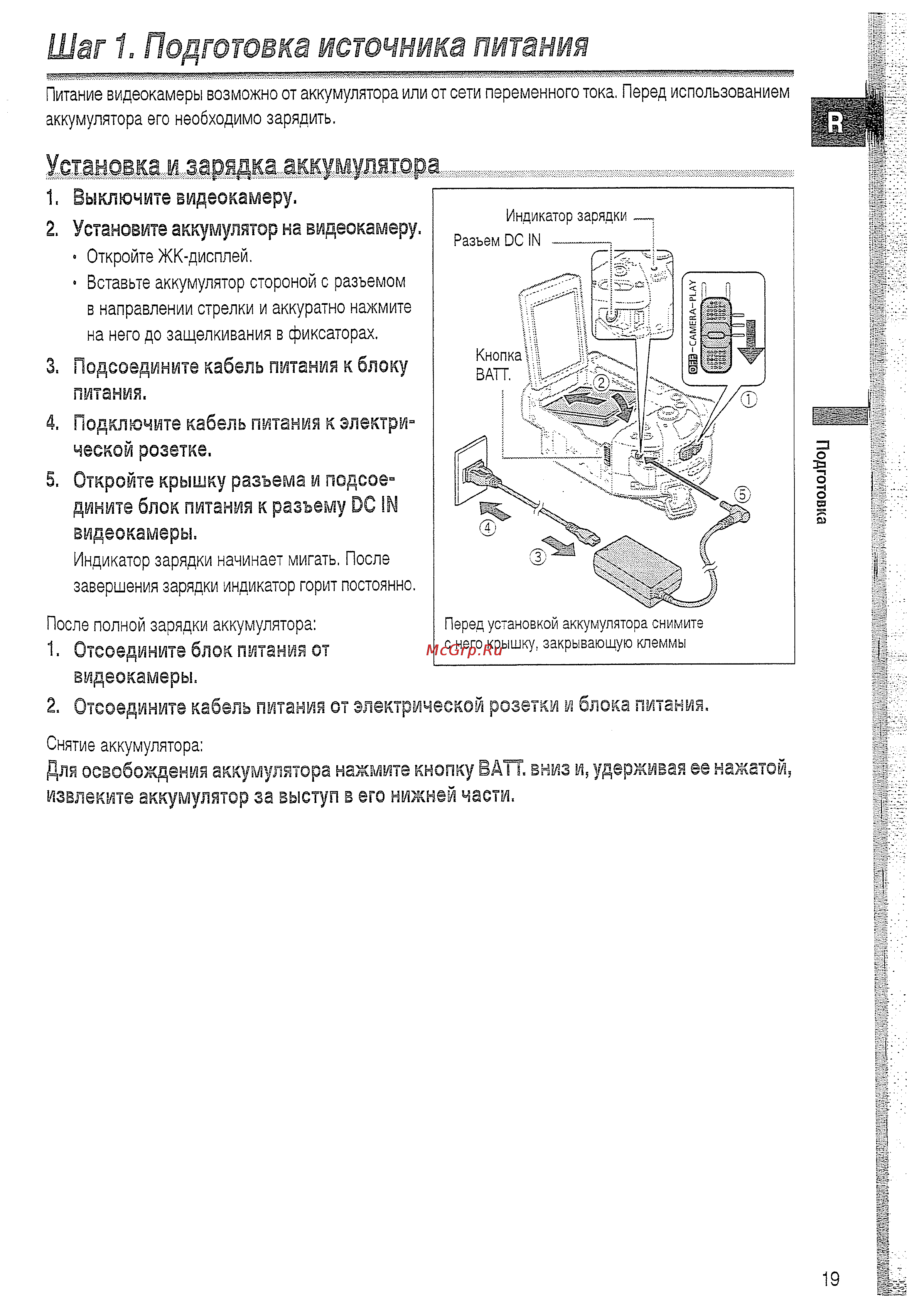 Canon DVD DC10 KIT [19/144] Шаг 1 подготовка источника питания