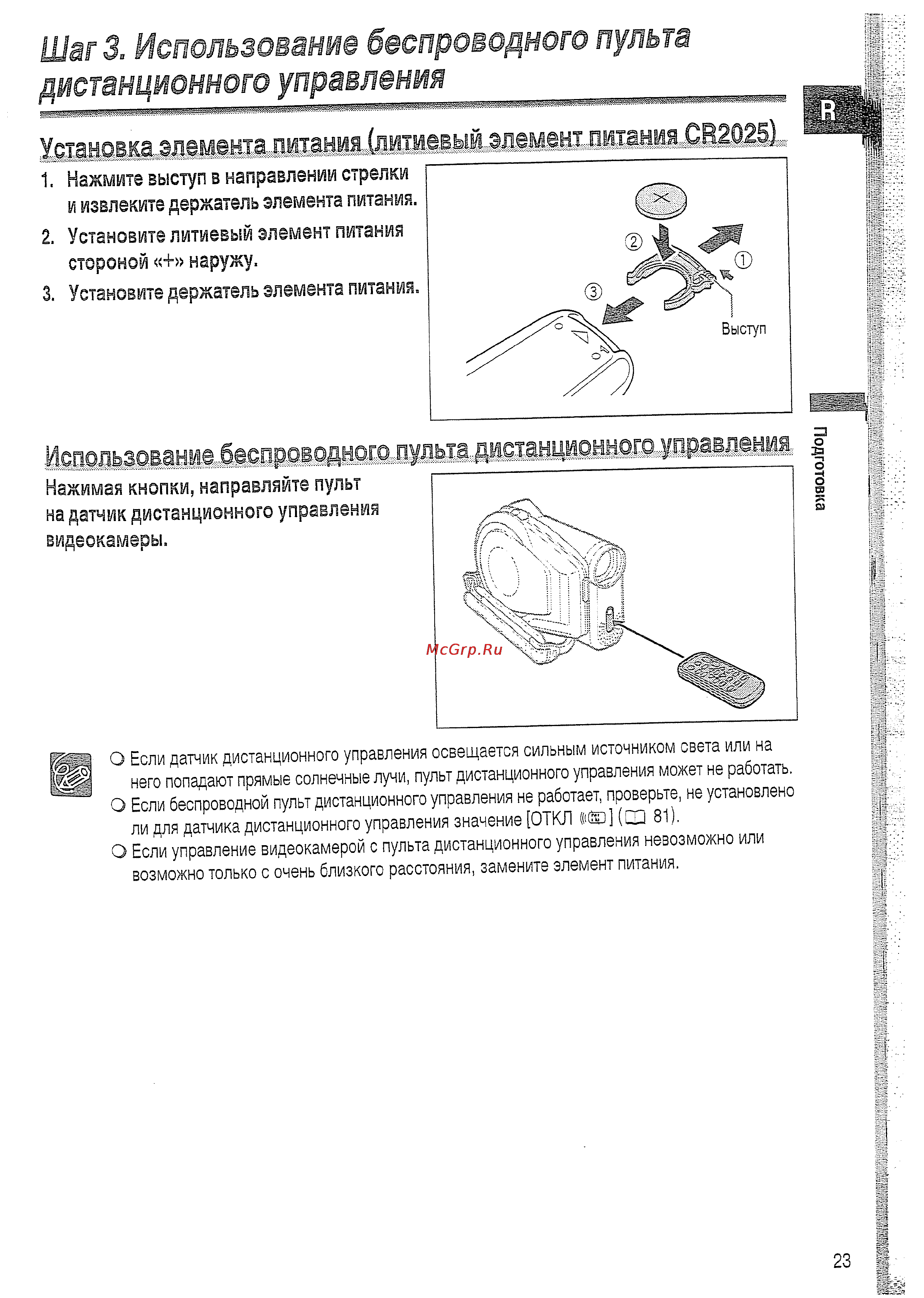 Canon DVD DC10 KIT [23/144] Шаг 3 использование беспроводного пульта