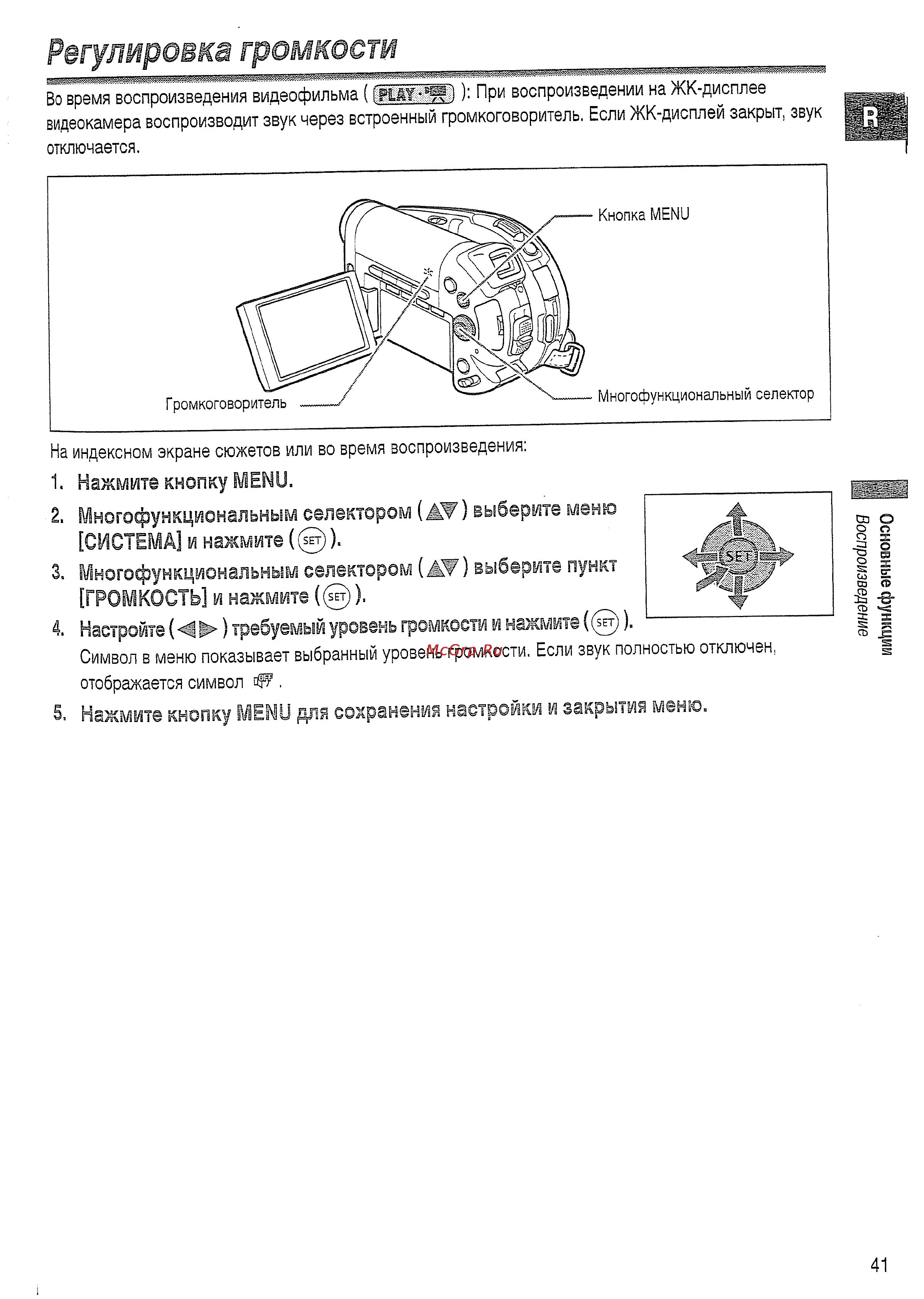 Canon DVD DC10 KIT [41/144] Регулировка громкости