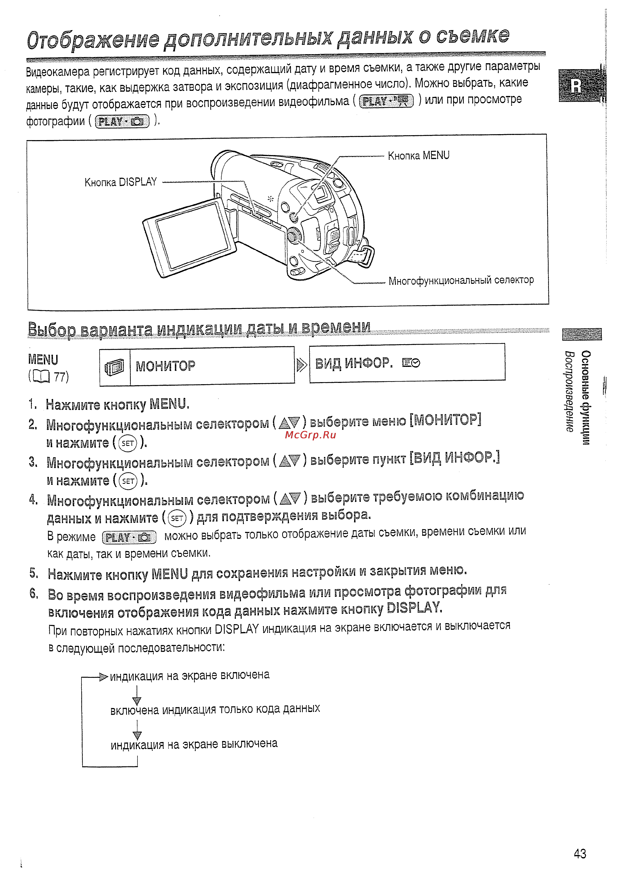 Canon DVD DC10 KIT [43/144] Отображение дополнительных данных о съемке