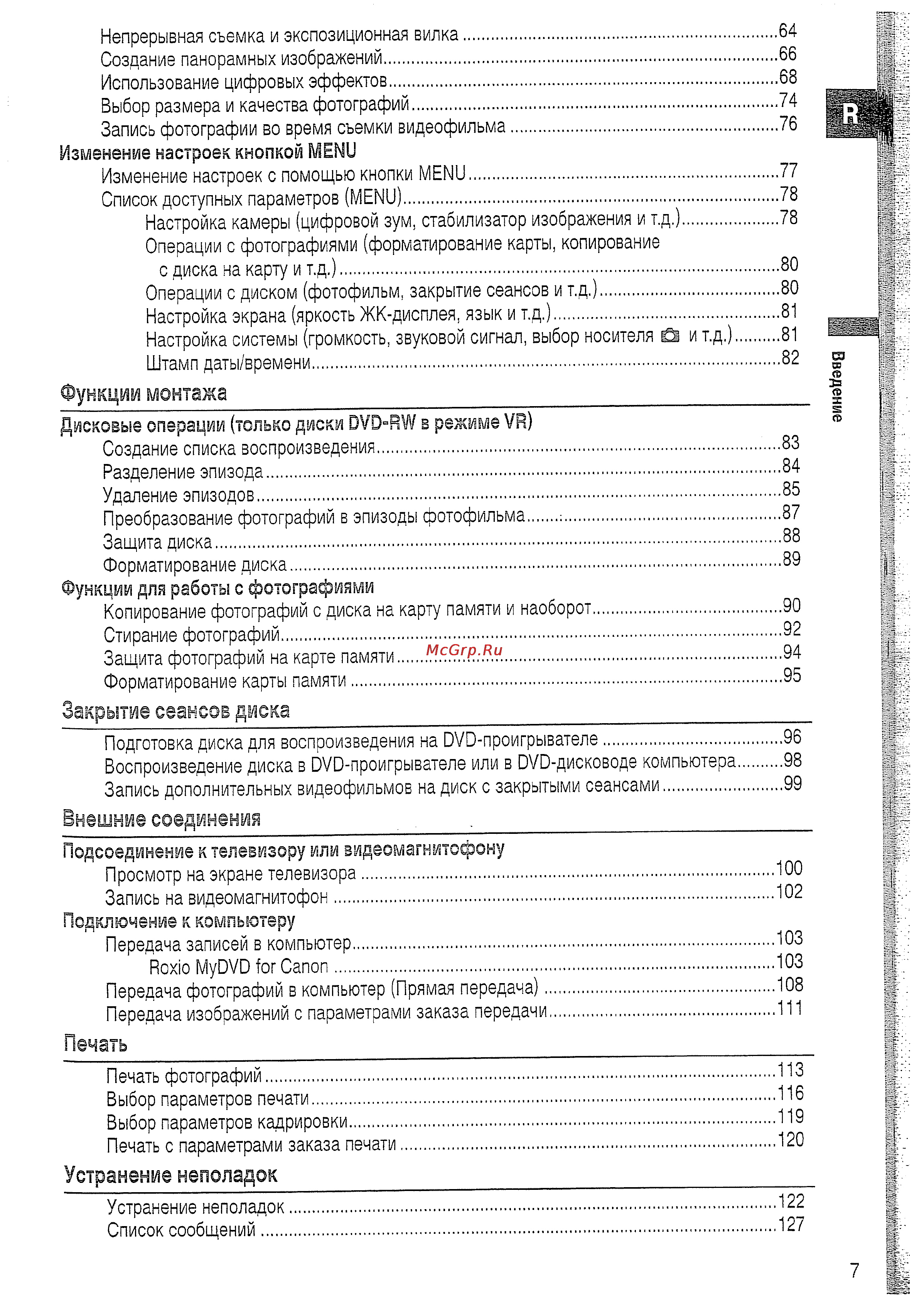 Canon DVD DC10 KIT [7/144] Внешние соединения_________________ ________________________