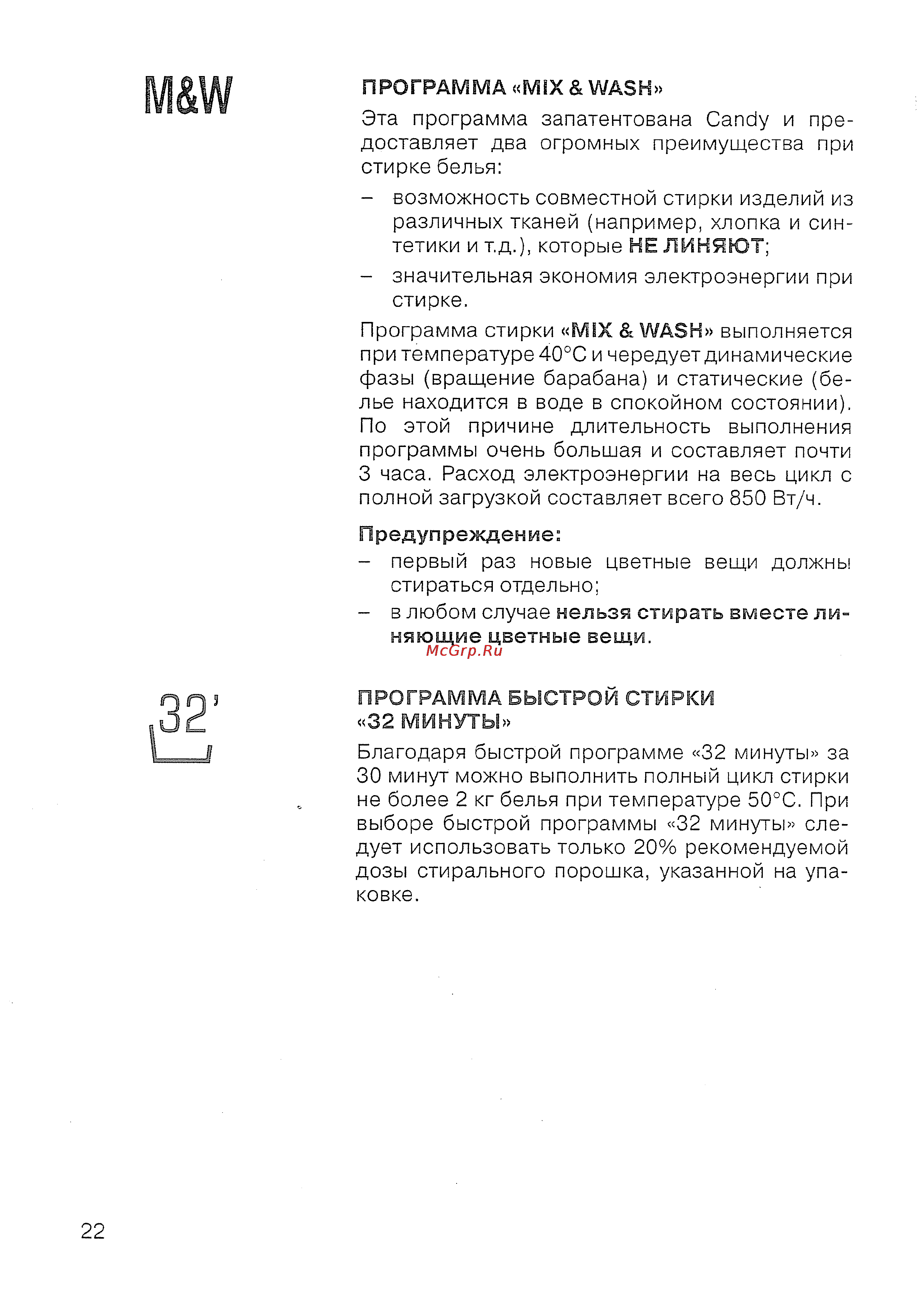Candy CWB 100-37S [24/40] Программа mix wash