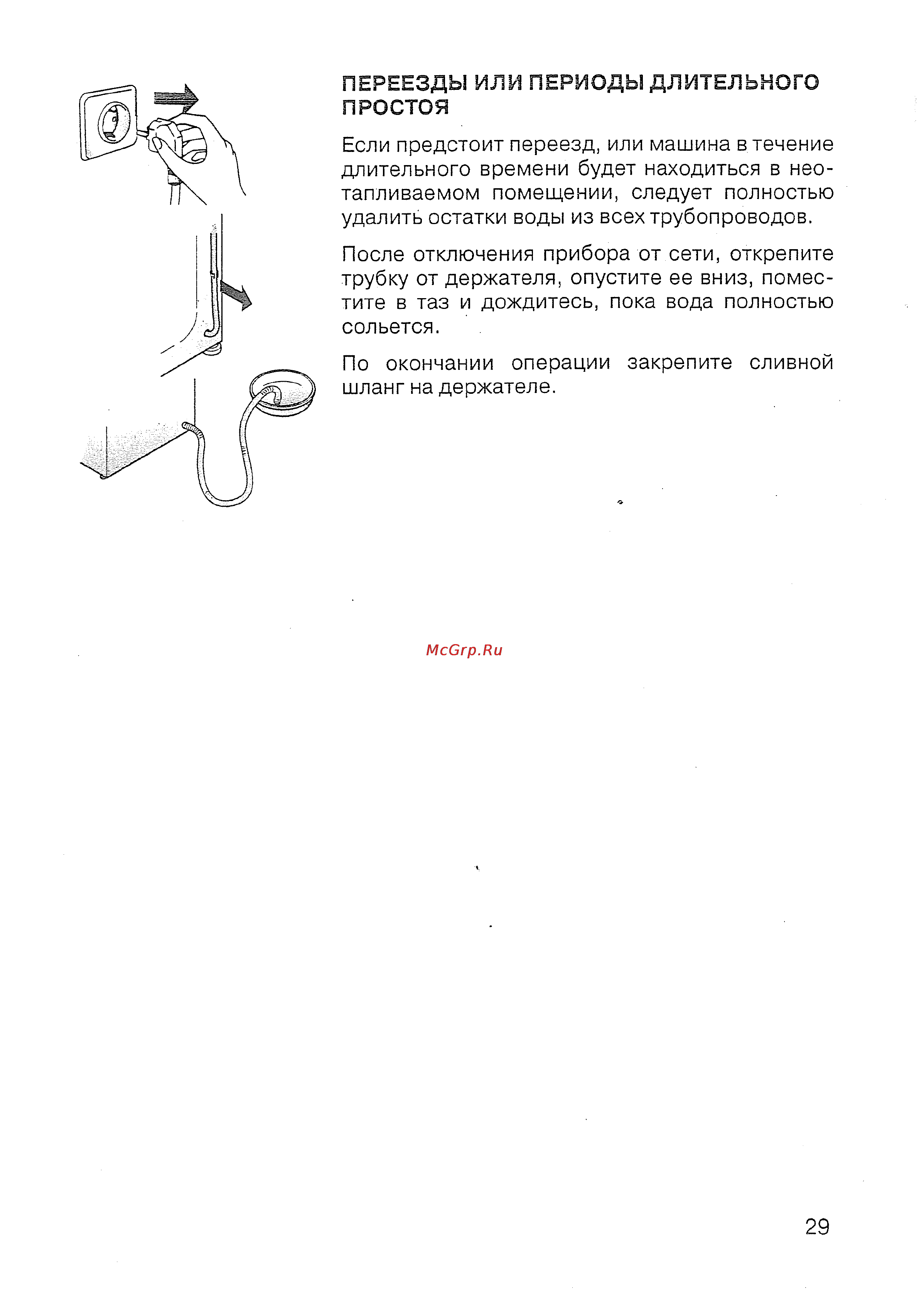Candy CWB 100-37S [31/40] Переезды или периоды длительного простоя