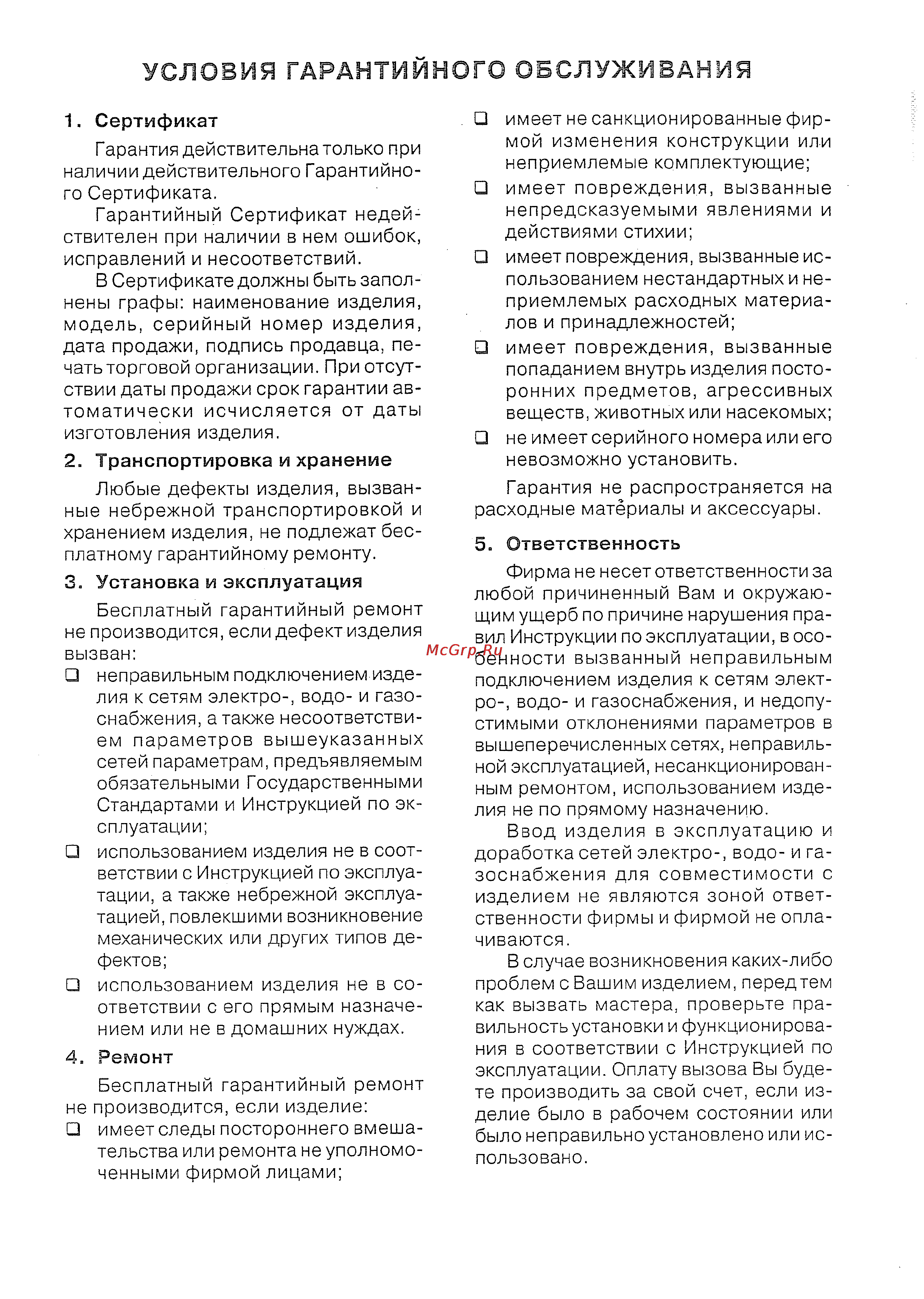 Candy CWB 100-37S [35/40] Условия гарантийного обслуживания