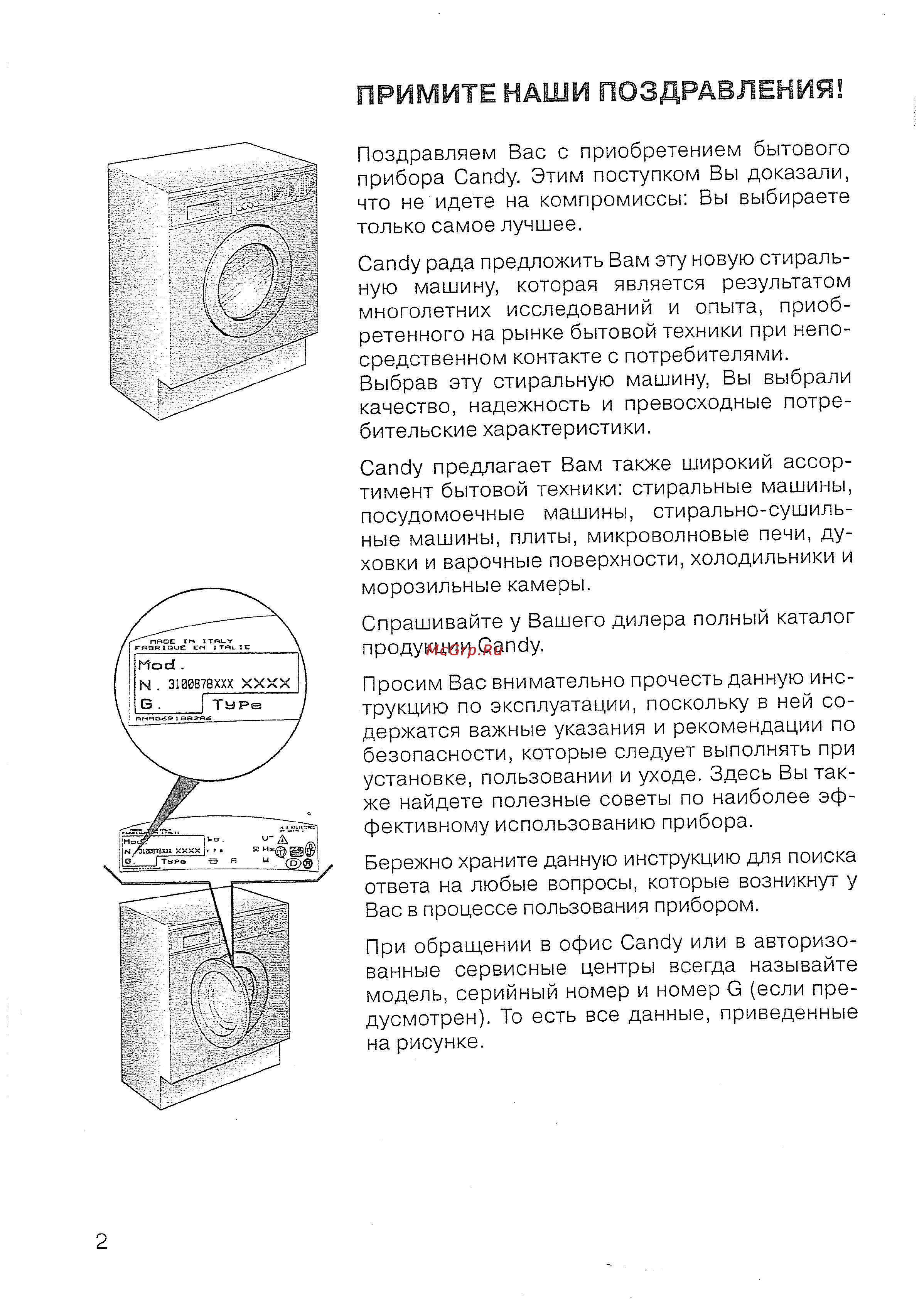 Candy CWB 100-37S [4/40] Примите наши поздравления