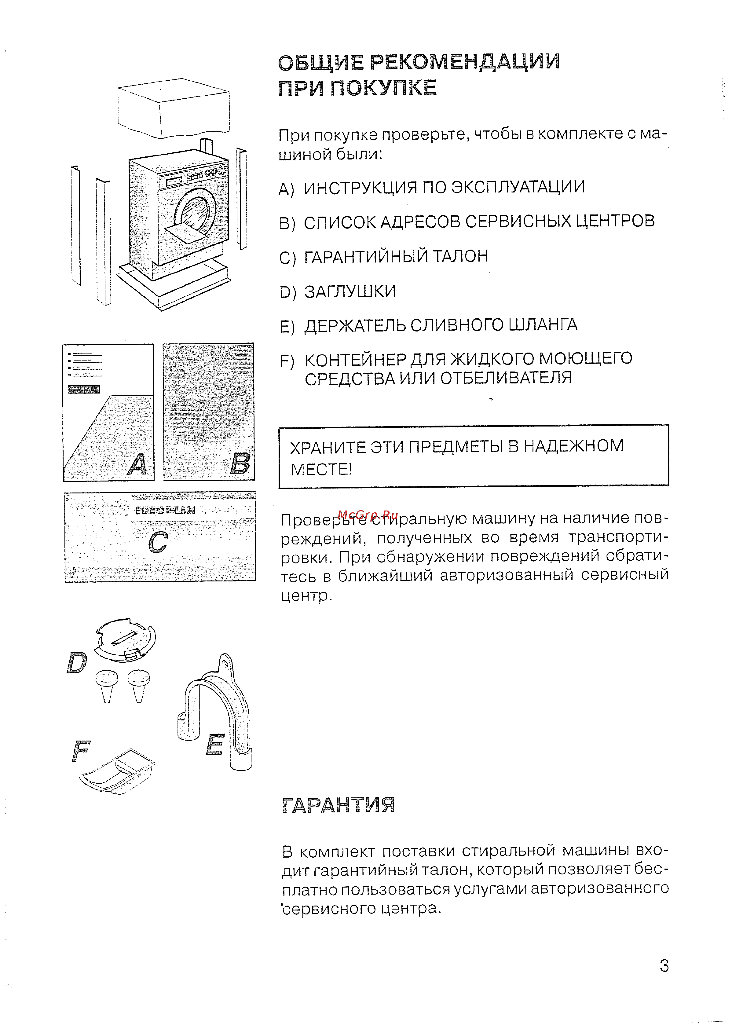 Candy CWB 100-37S [5/40] Гарантия