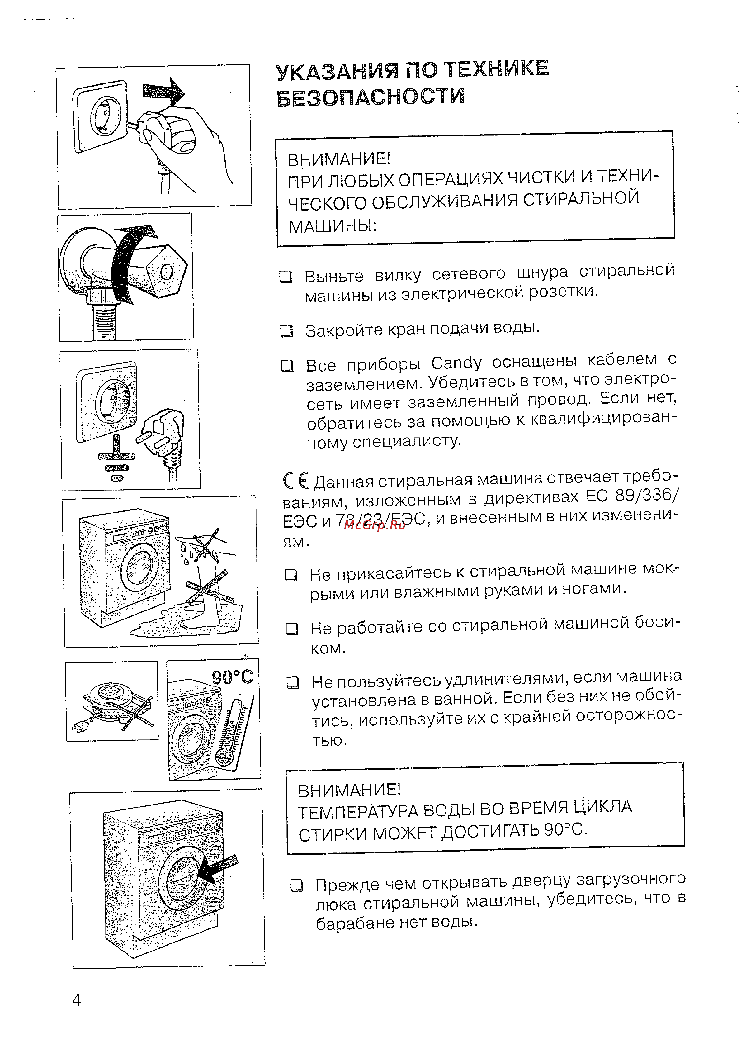 Candy CWB 100-37S [6/40] Указания по технике безопасности
