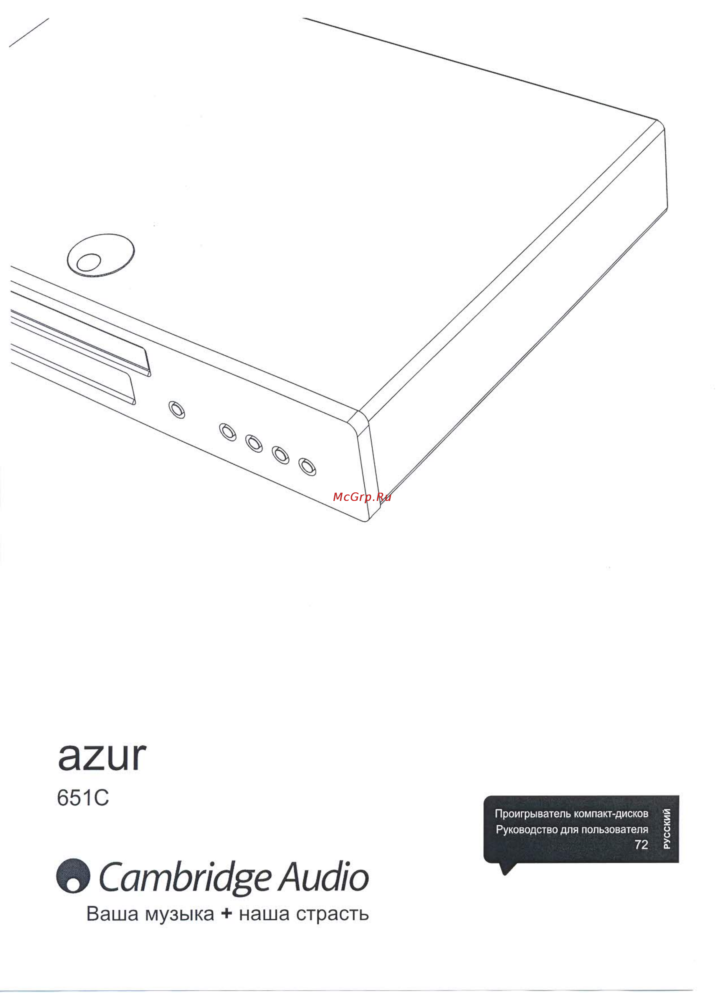 Cambridge Audio 651C Black Инструкция по эксплуатации онлайн