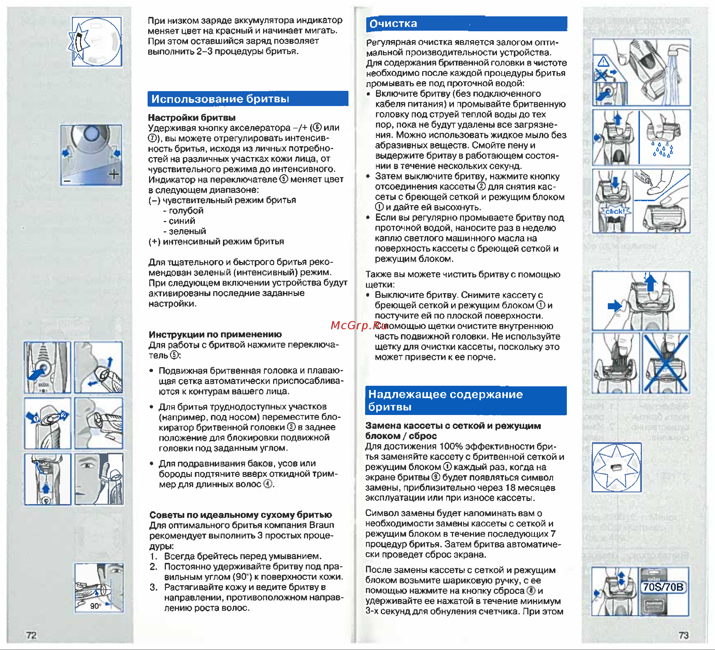 Braun 720s-7 [3/6] Бритвы