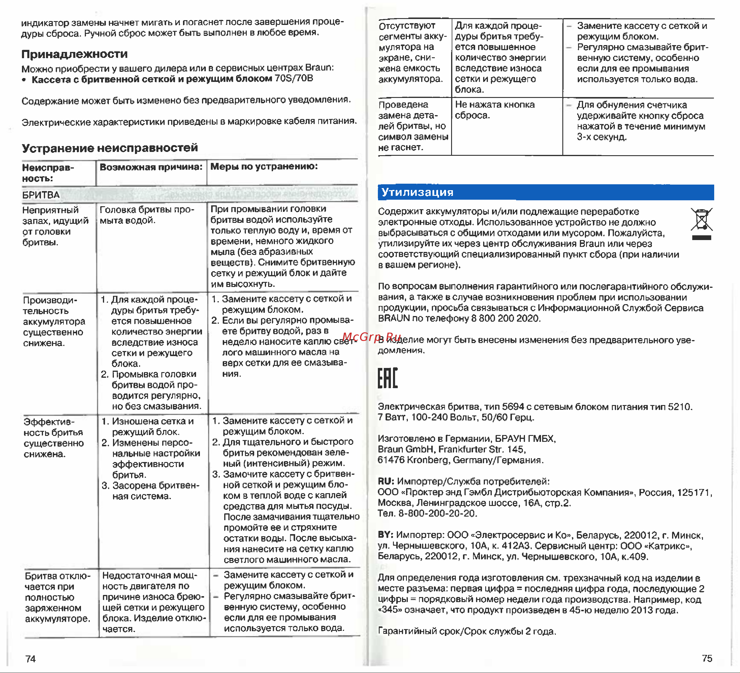 Braun 720s-7 [4/6] Принадлежности
