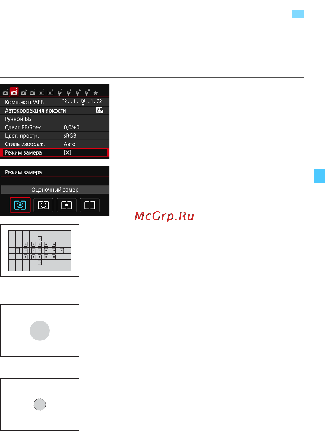 Canon EOS 750D Kit 18-135 IS STM Black [157/416] Изменение режима замера экспозиции