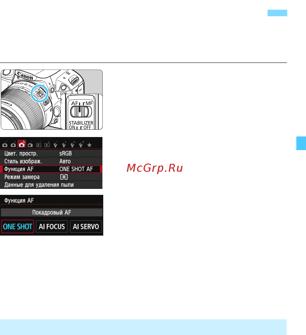 Canon EOS 100D EF-S 18-55 IS STM+сумка White [103/388] Изменение режима автофокусировк
