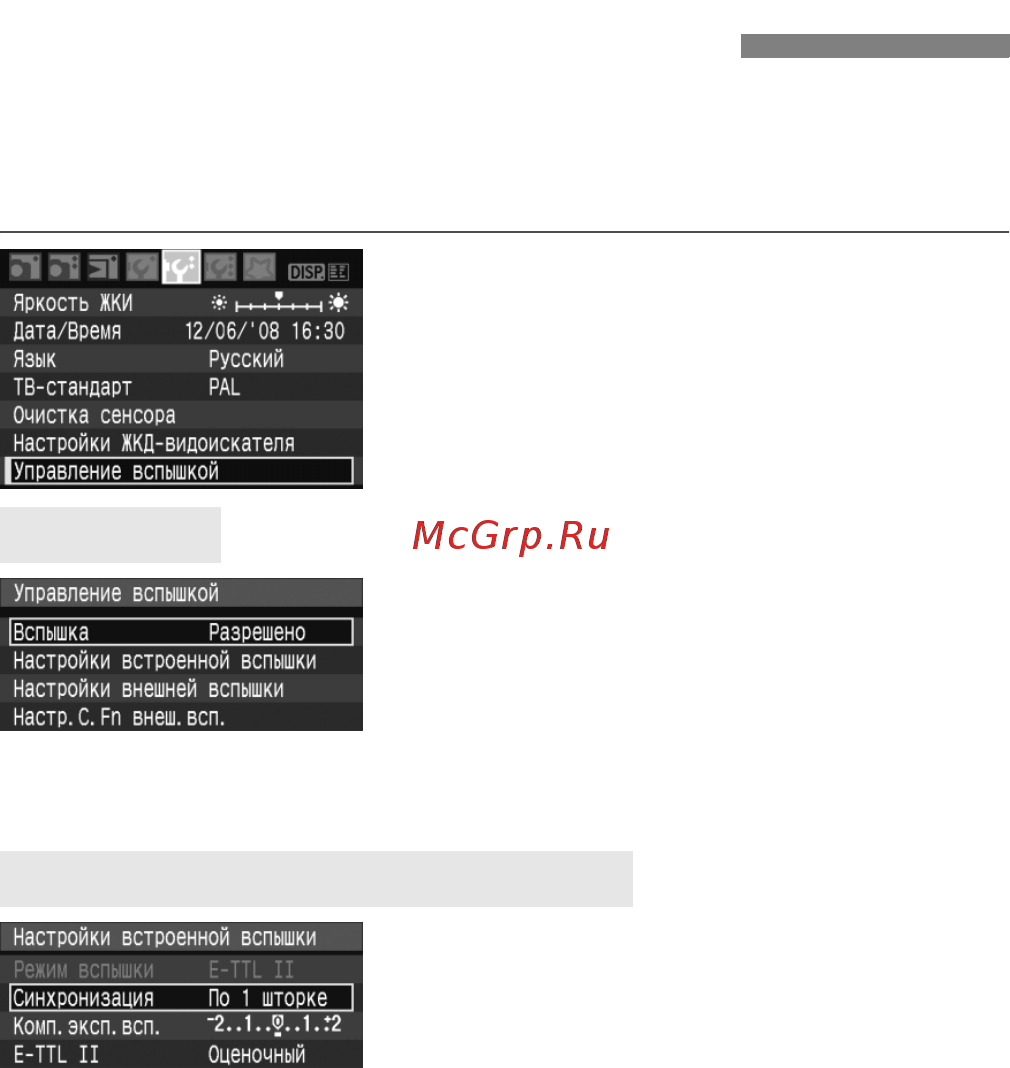 Canon EOS 1000D 18-55 IS [116/196] Настройки встроенной вспышки