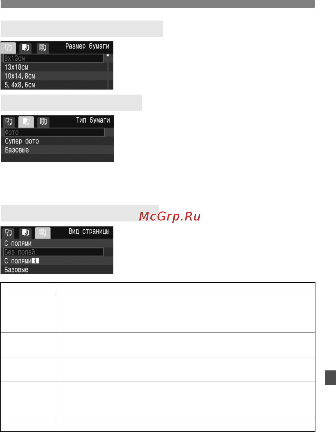 Canon EOS 1000D BODY [137/196] Y задание типа бумаги
