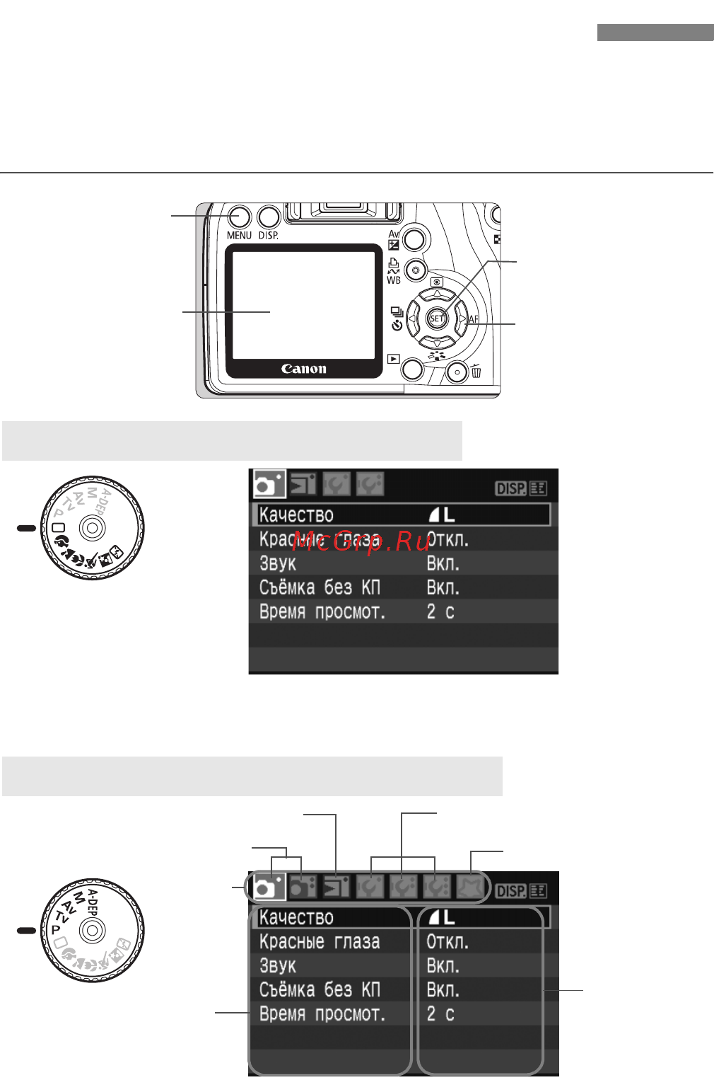 Canon EOS 1000D 18-55 IS [38/196] Экран меню режима творческой зоны