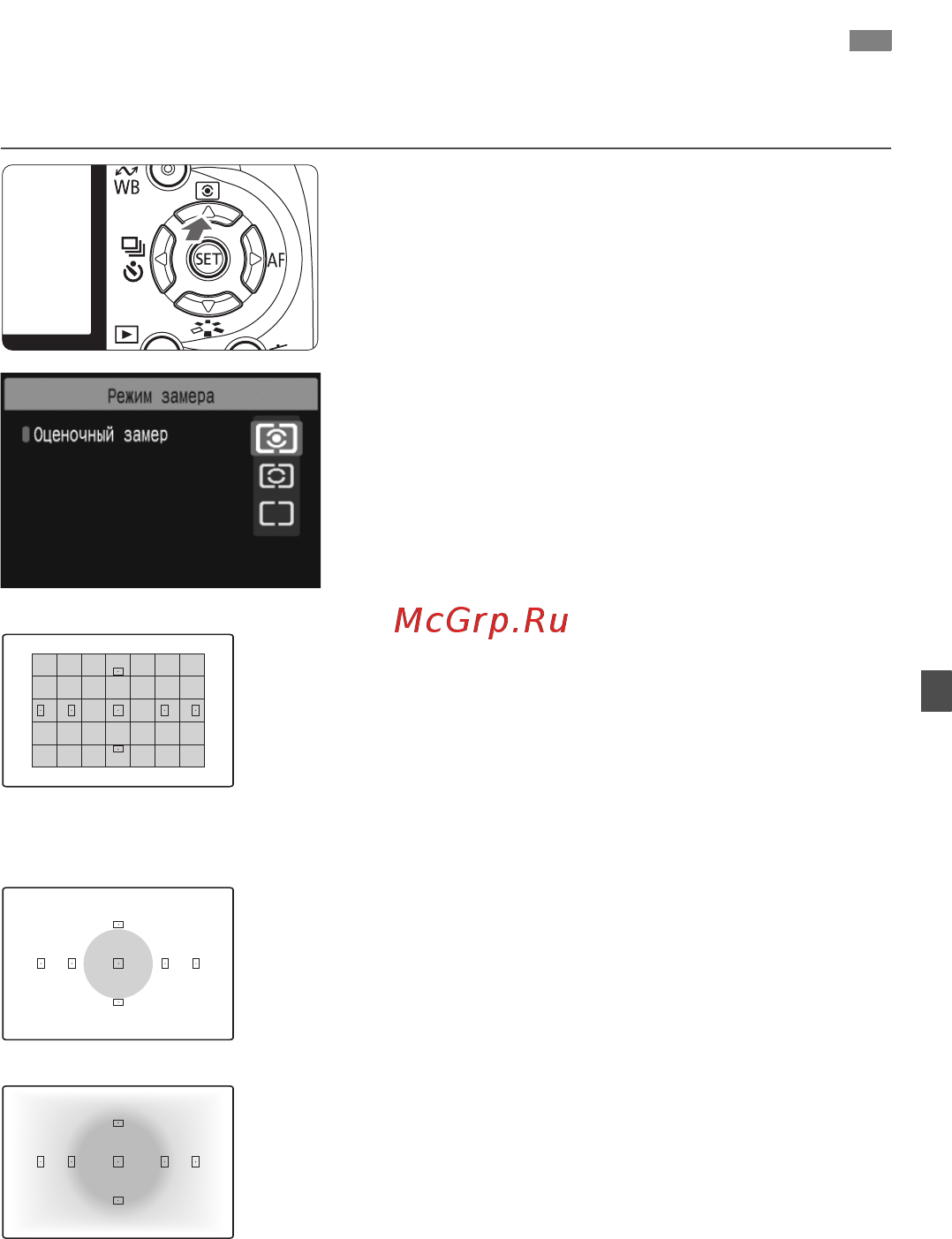 Canon EOS 1000D 18-55 IS [77/196] Изменение режима замера экспозици