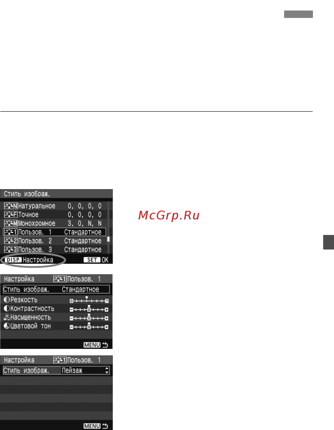 Canon EOS 1000D BODY [85/196] Выберите пункт стиль изображ