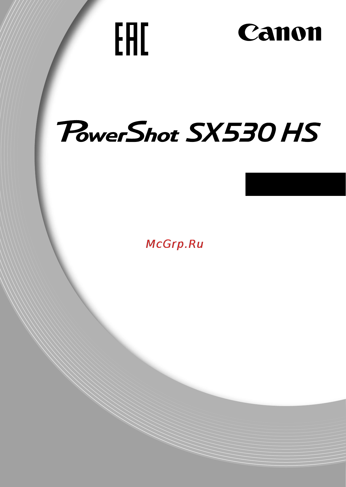 Canon PowerShot SX530 HS Black Инструкция по эксплуатации онлайн