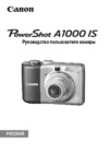Canon A1000 IS Brown Инструкция по эксплуатации