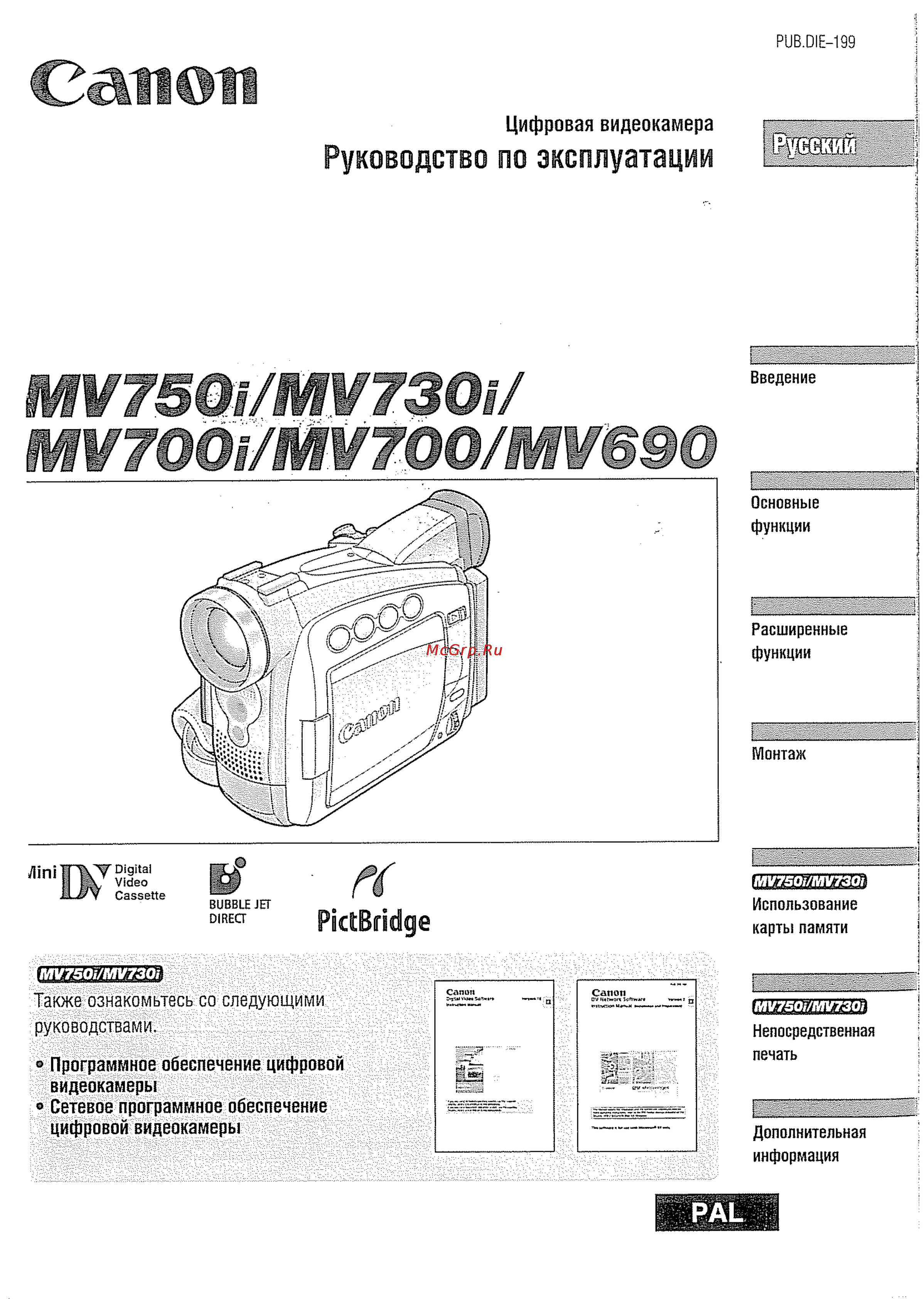 Canon MV-700 Инструкция по эксплуатации онлайн