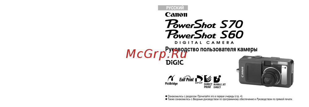 Canon S70 Graphite Инструкция по эксплуатации