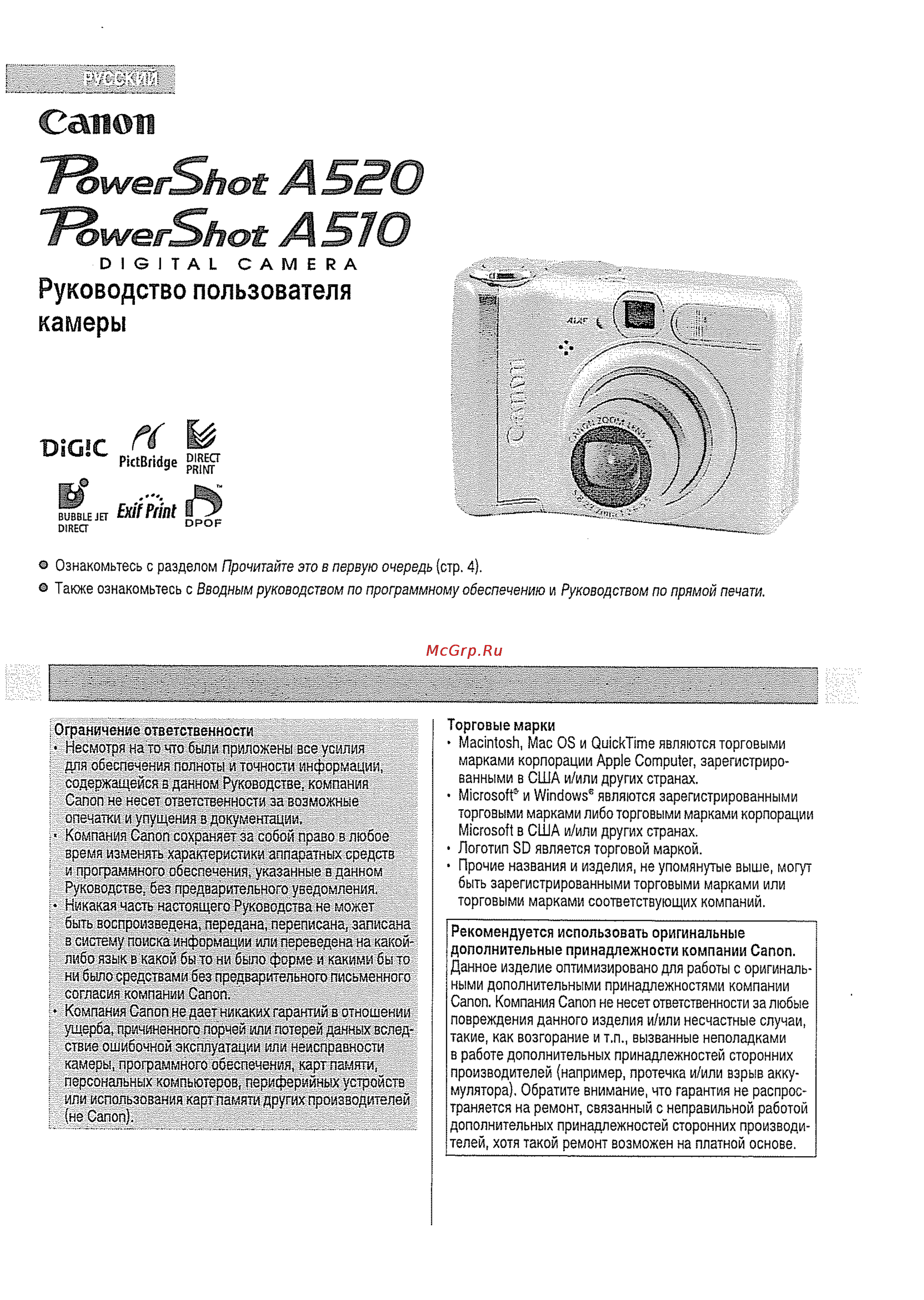 Canon A510 Инструкция по эксплуатации онлайн