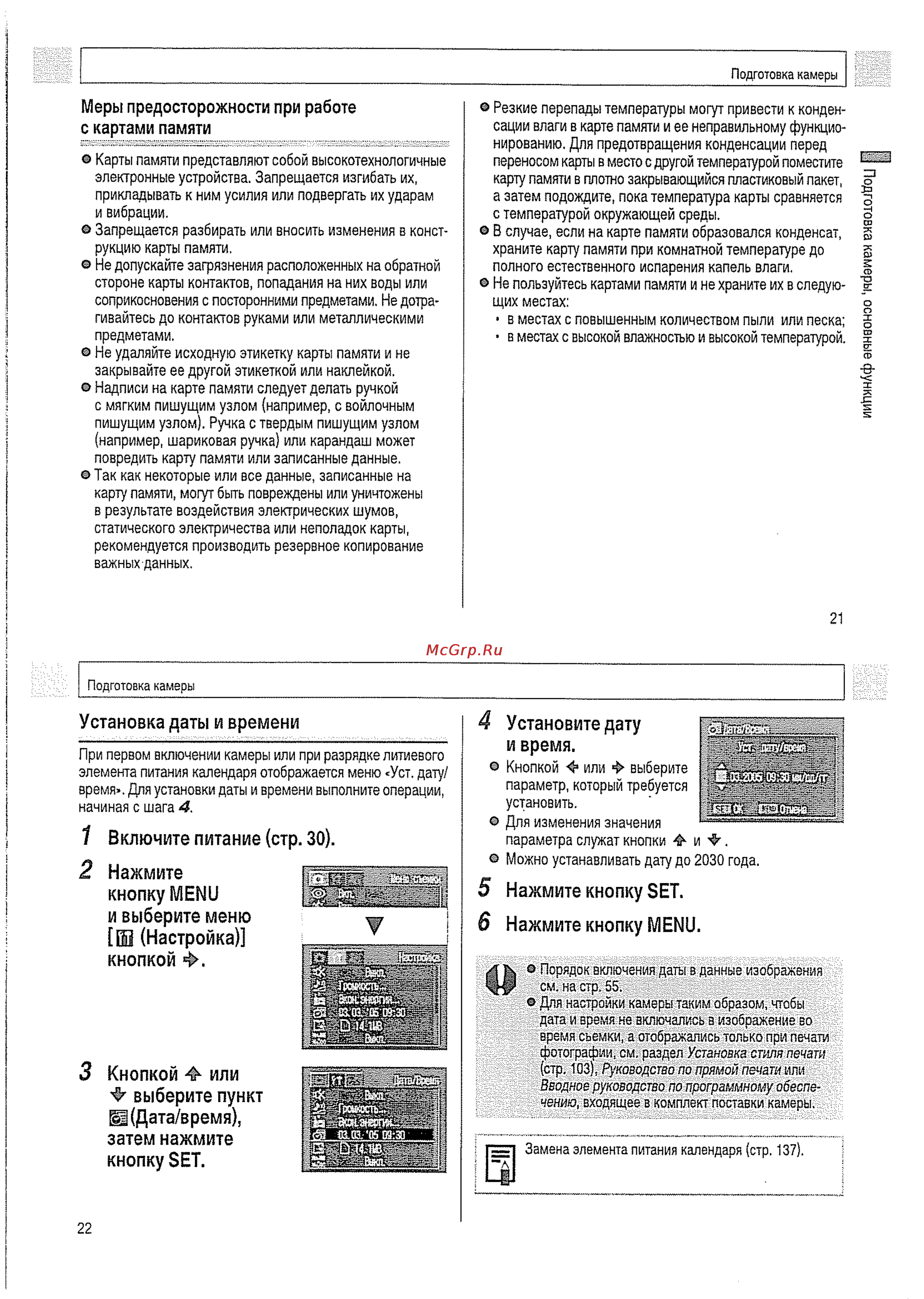 Canon A510 [12/82] Включите питание стр 30