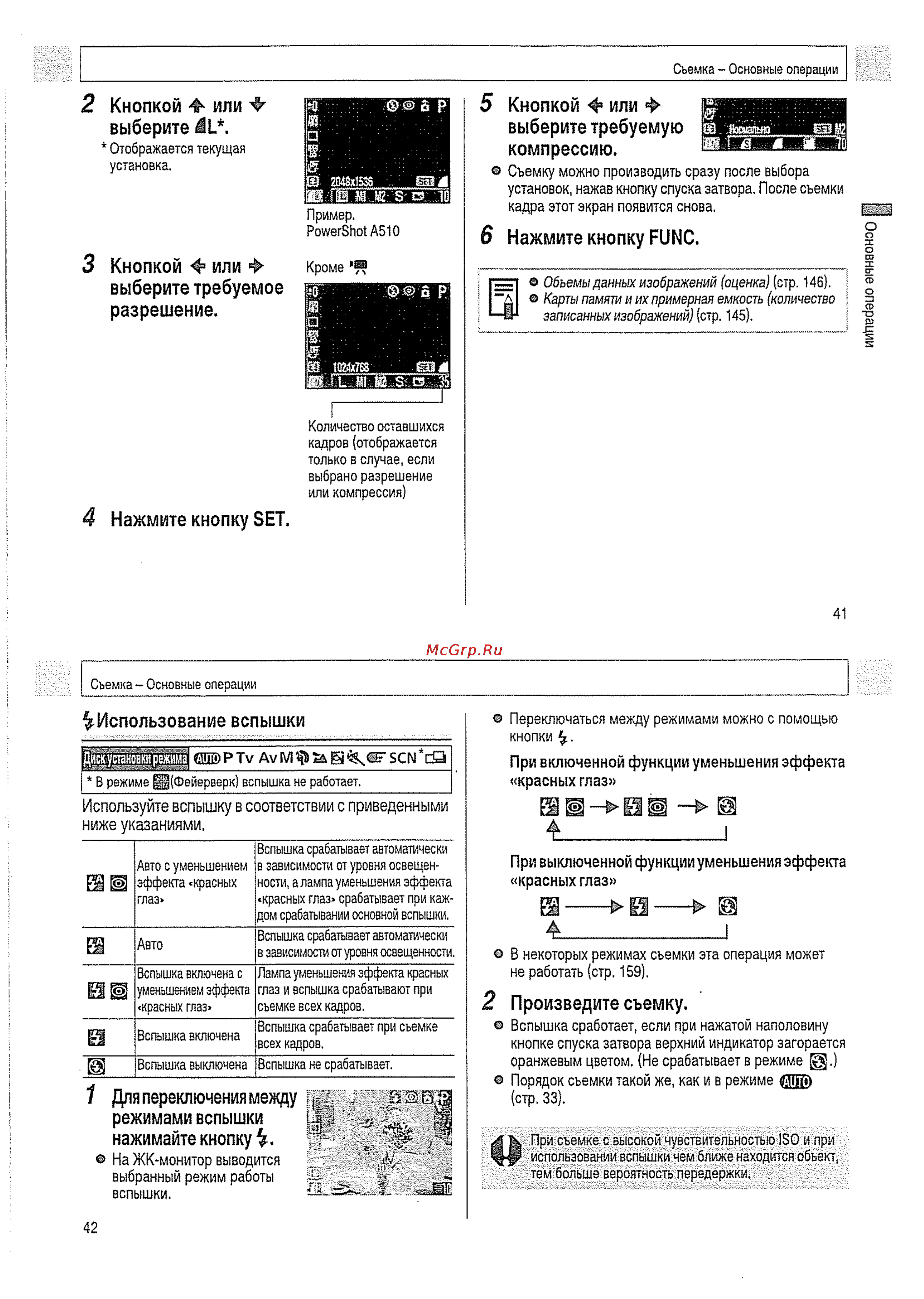 Canon A510 [22/82] Для переключения между